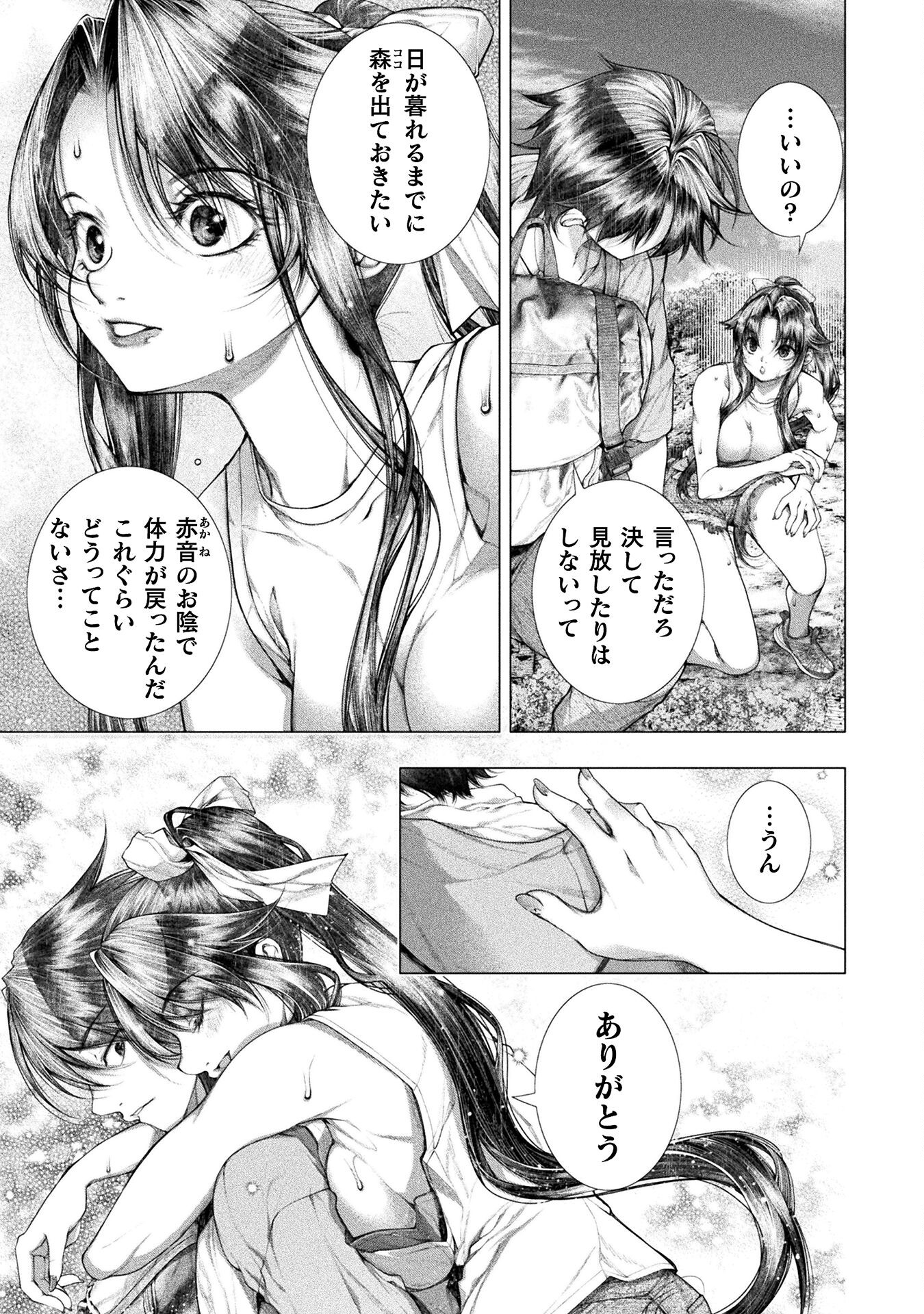 Koi Goku Shima ~ Kyokuchi Renai ~ - Chapter 27 - Page 25