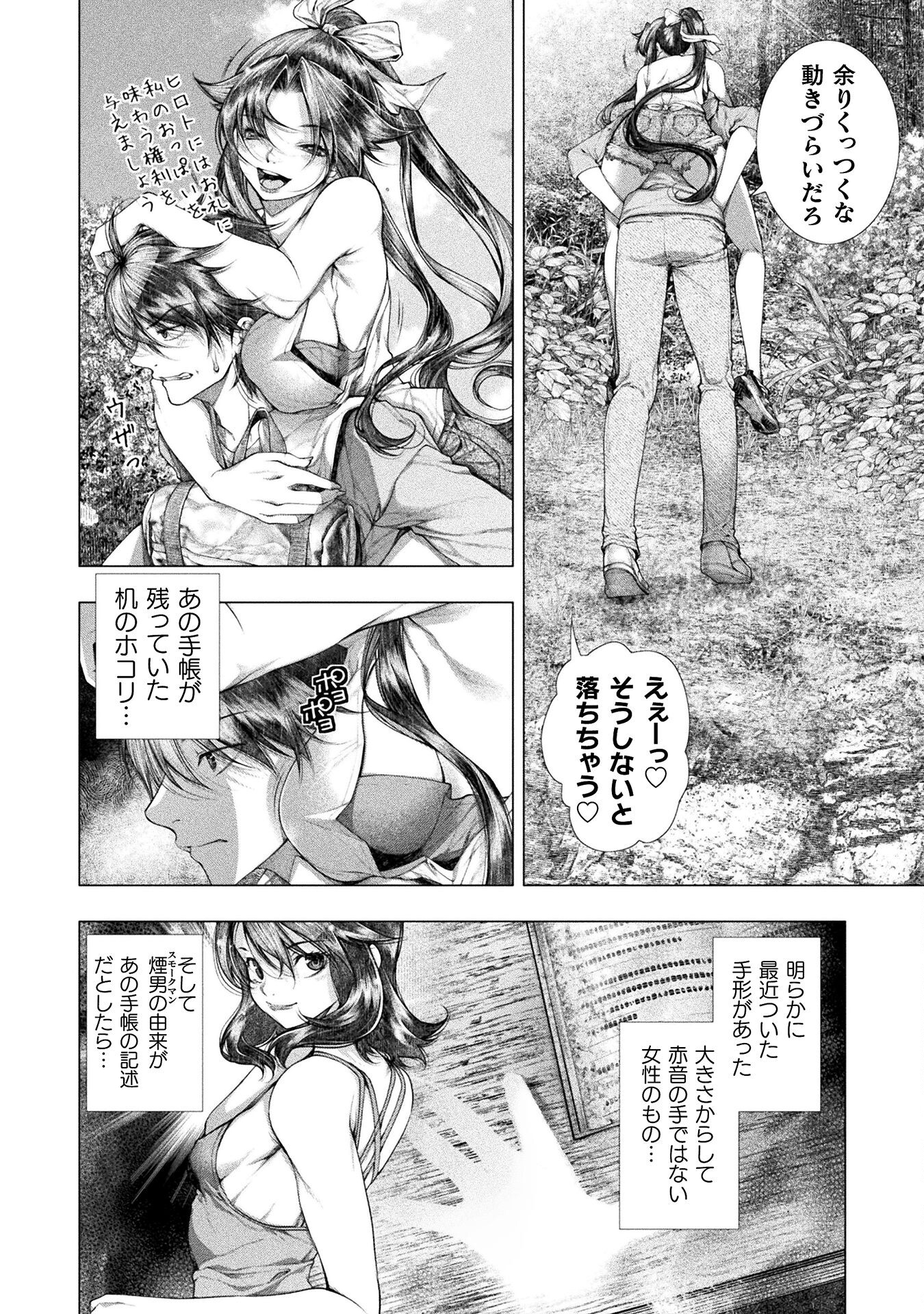 Koi Goku Shima ~ Kyokuchi Renai ~ - Chapter 27 - Page 26