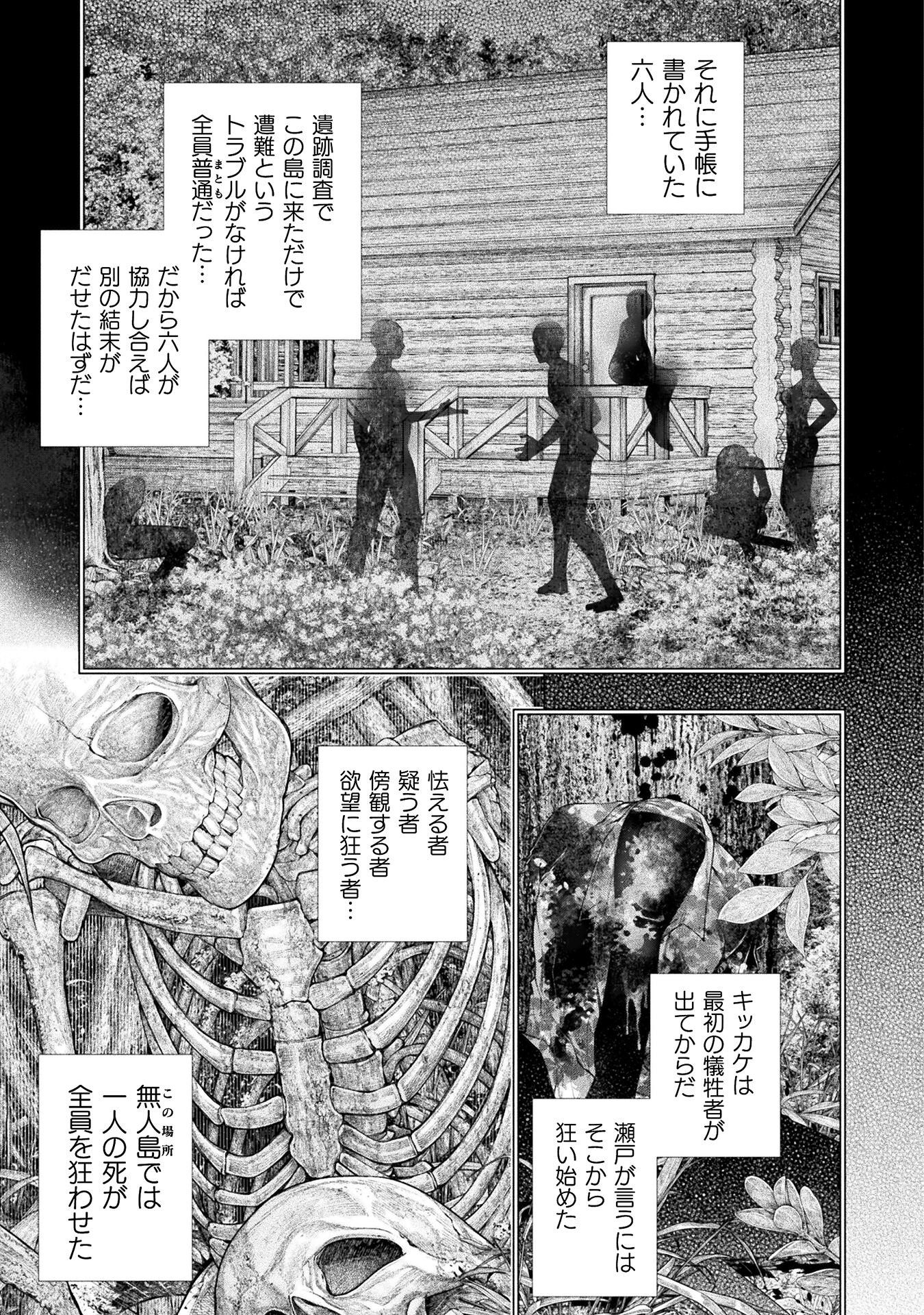 Koi Goku Shima ~ Kyokuchi Renai ~ - Chapter 27 - Page 27