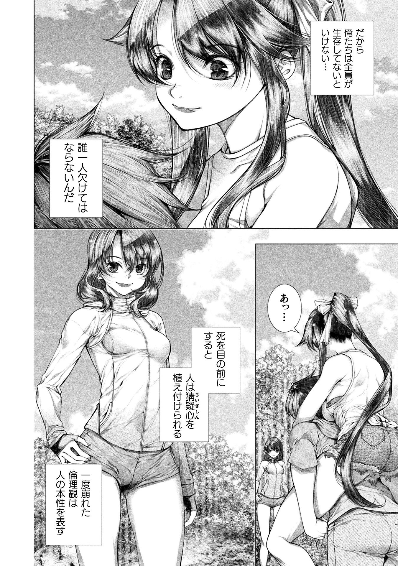 Koi Goku Shima ~ Kyokuchi Renai ~ - Chapter 27 - Page 28