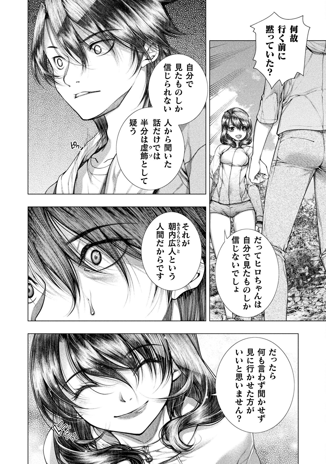 Koi Goku Shima ~ Kyokuchi Renai ~ - Chapter 27 - Page 30