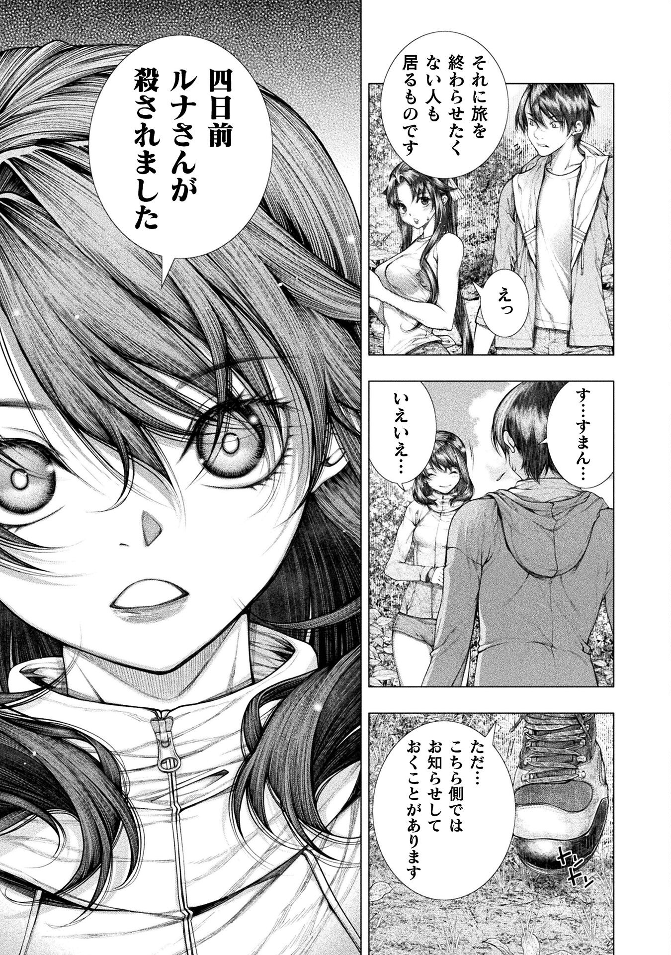 Koi Goku Shima ~ Kyokuchi Renai ~ - Chapter 27 - Page 31
