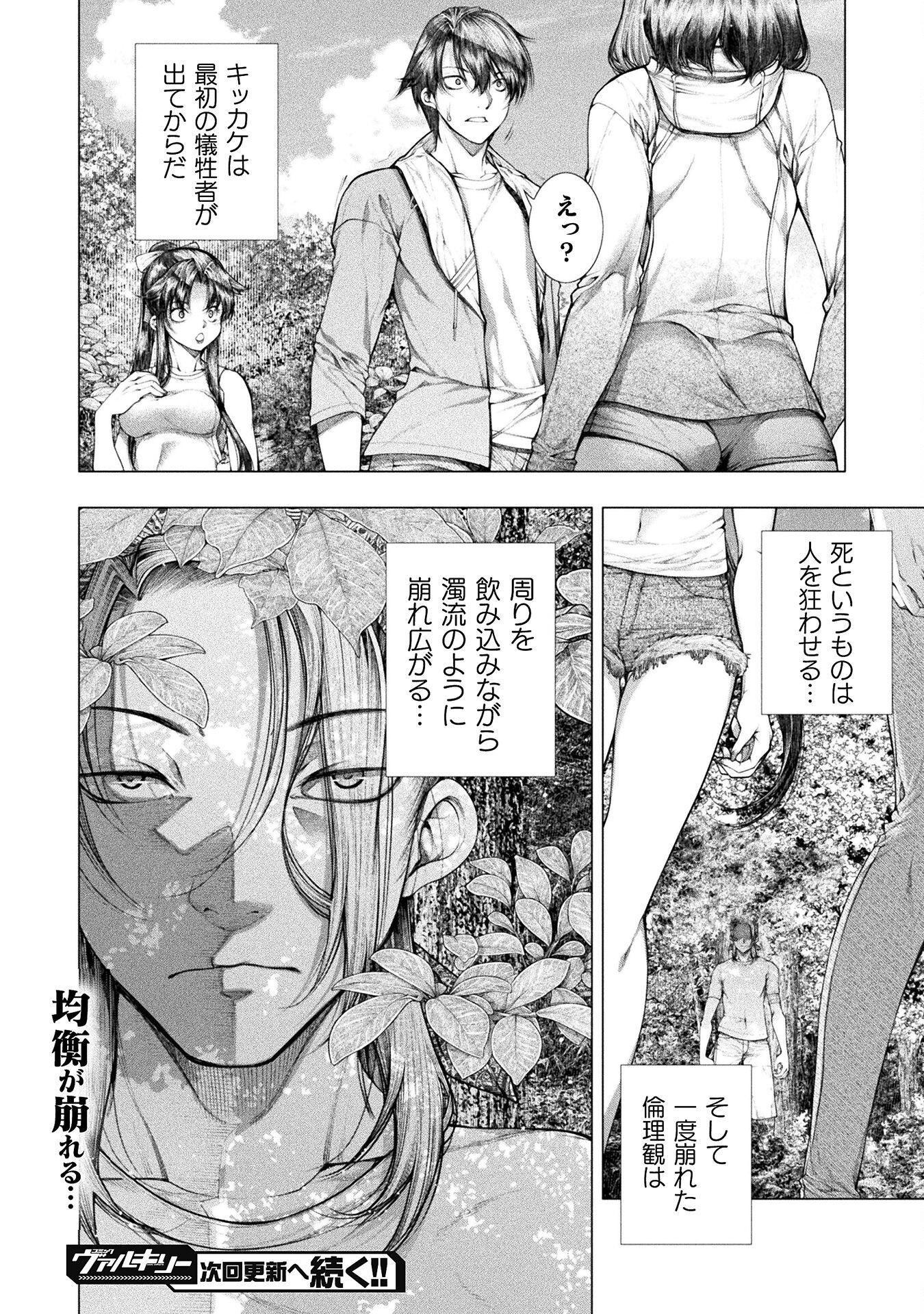Koi Goku Shima ~ Kyokuchi Renai ~ - Chapter 27 - Page 32