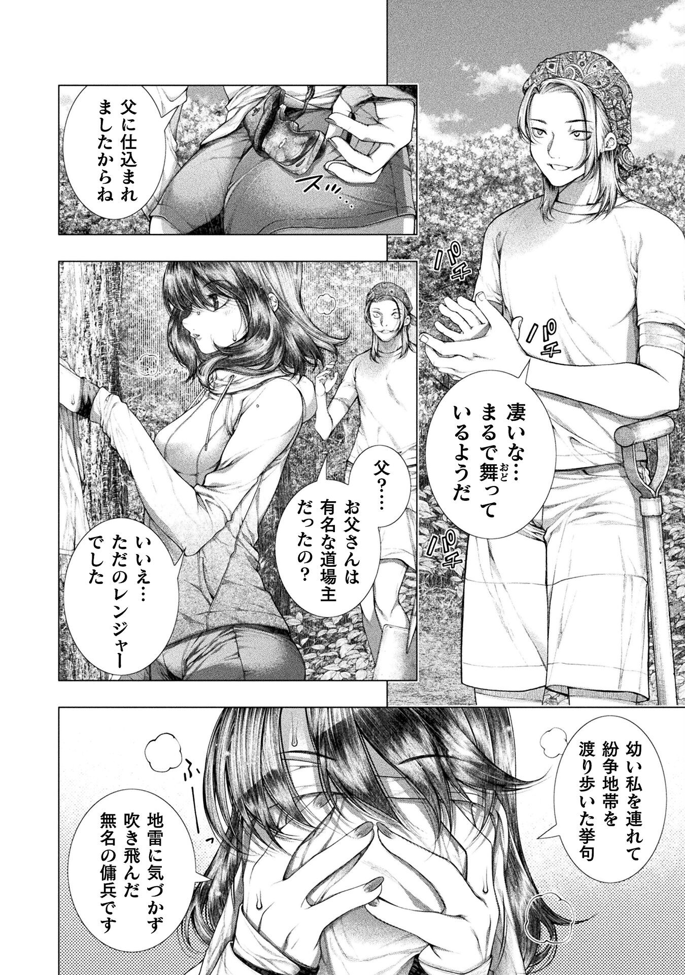 Koi Goku Shima ~ Kyokuchi Renai ~ - Chapter 27 - Page 4