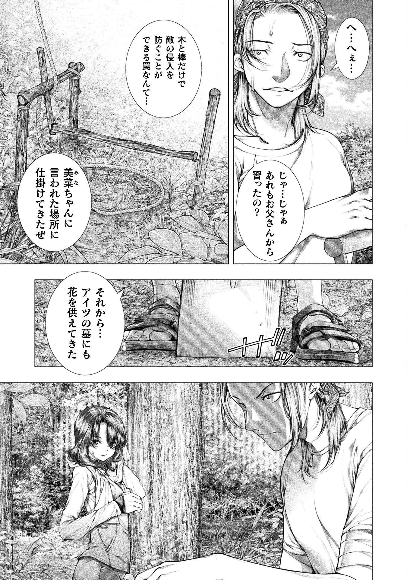 Koi Goku Shima ~ Kyokuchi Renai ~ - Chapter 27 - Page 5