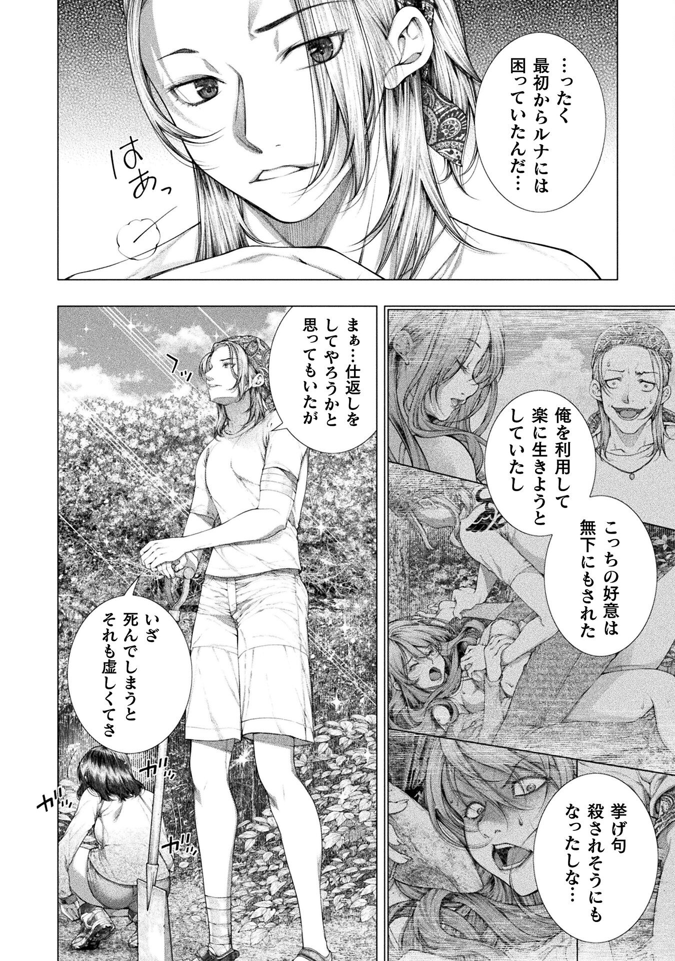 Koi Goku Shima ~ Kyokuchi Renai ~ - Chapter 27 - Page 6