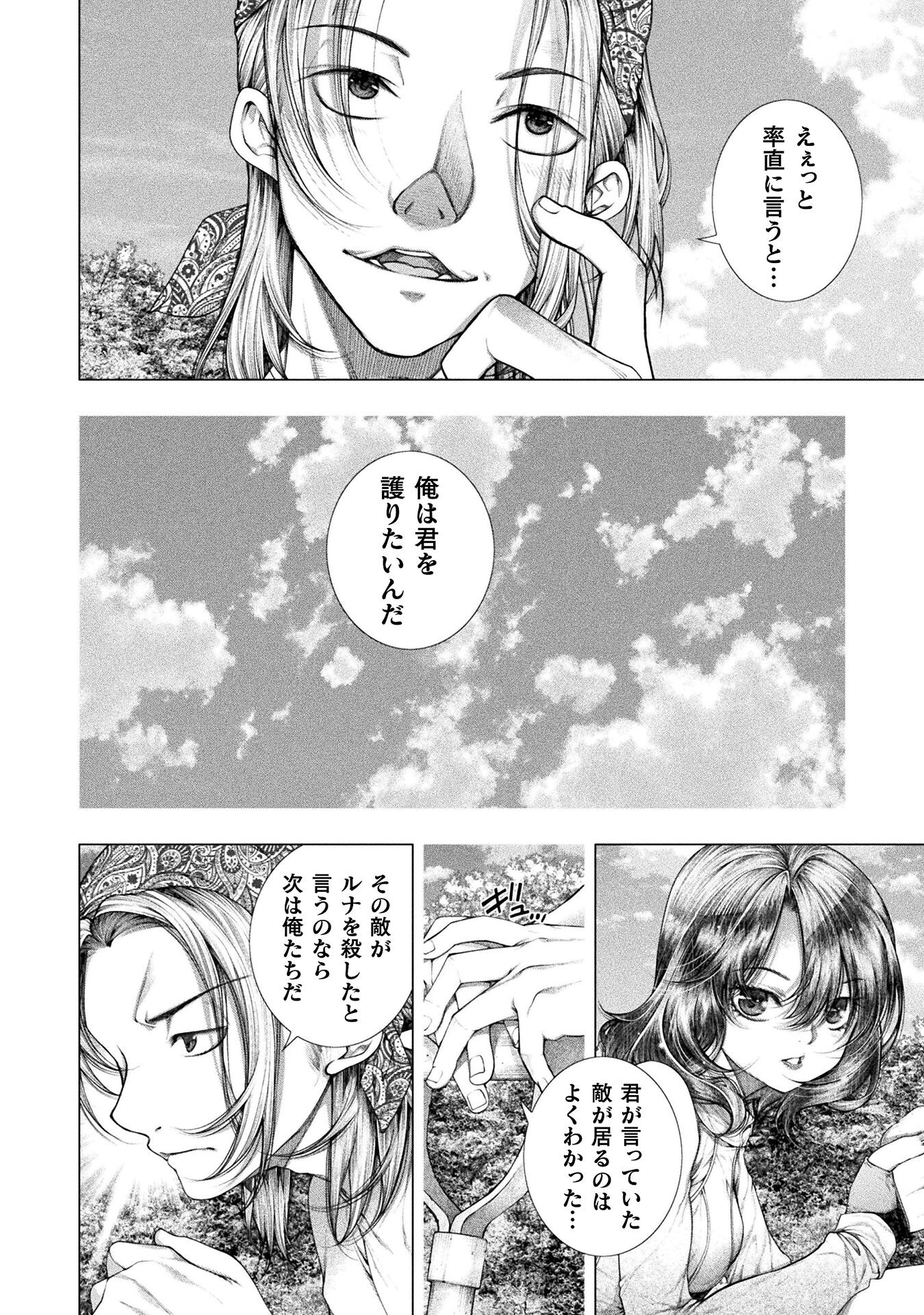 Koi Goku Shima ~ Kyokuchi Renai ~ - Chapter 27 - Page 8