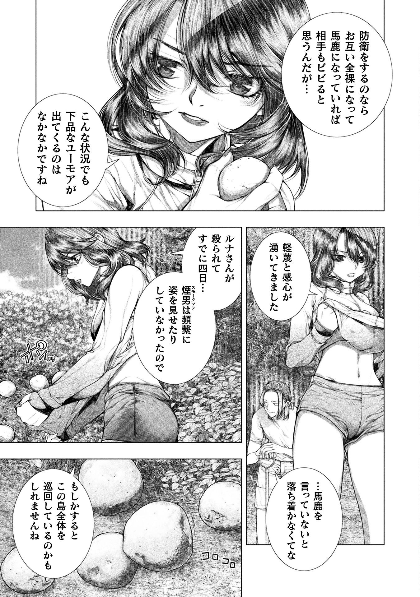 Koi Goku Shima ~ Kyokuchi Renai ~ - Chapter 27 - Page 9