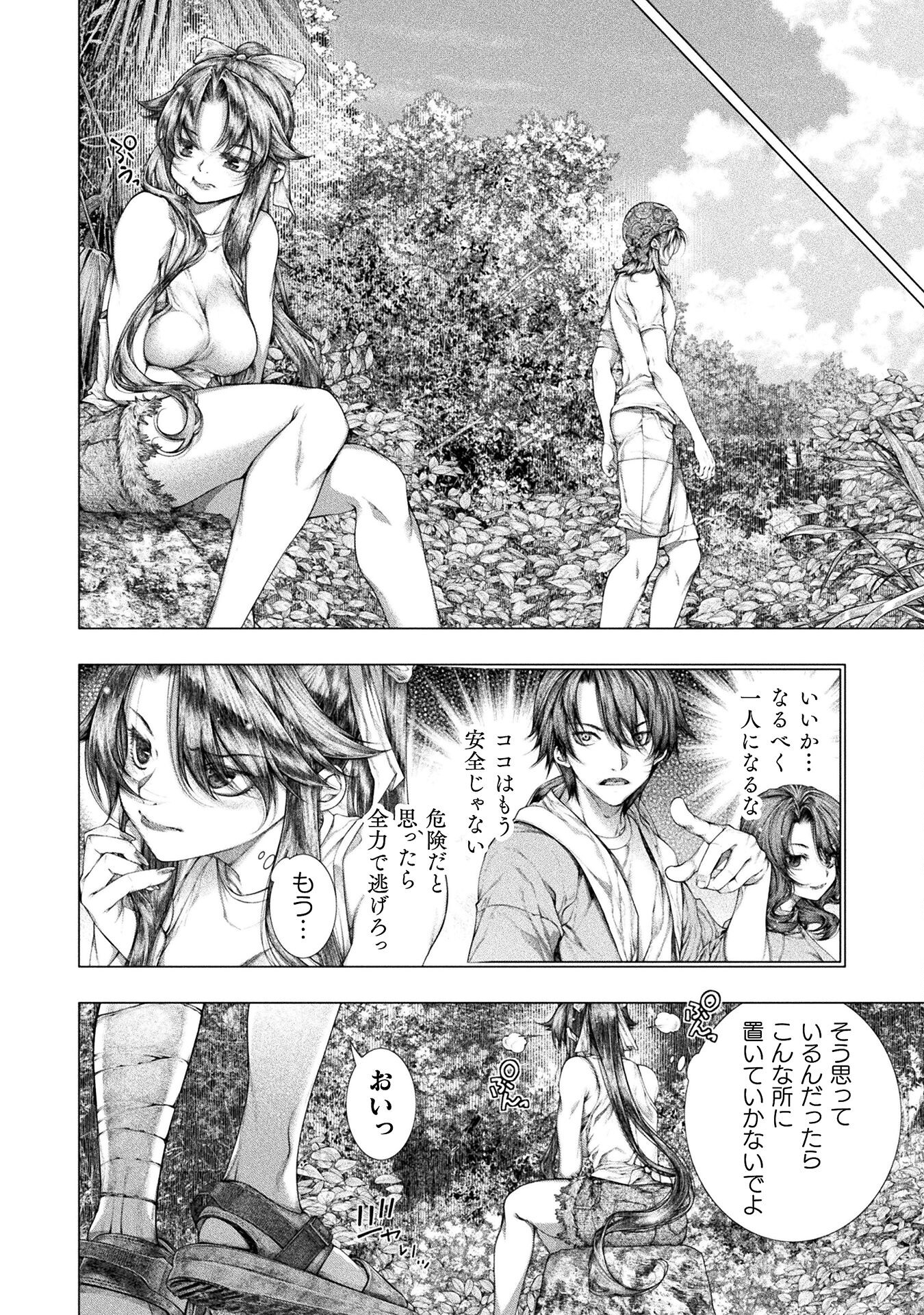 Koi Goku Shima ~ Kyokuchi Renai ~ - Chapter 29 - Page 16