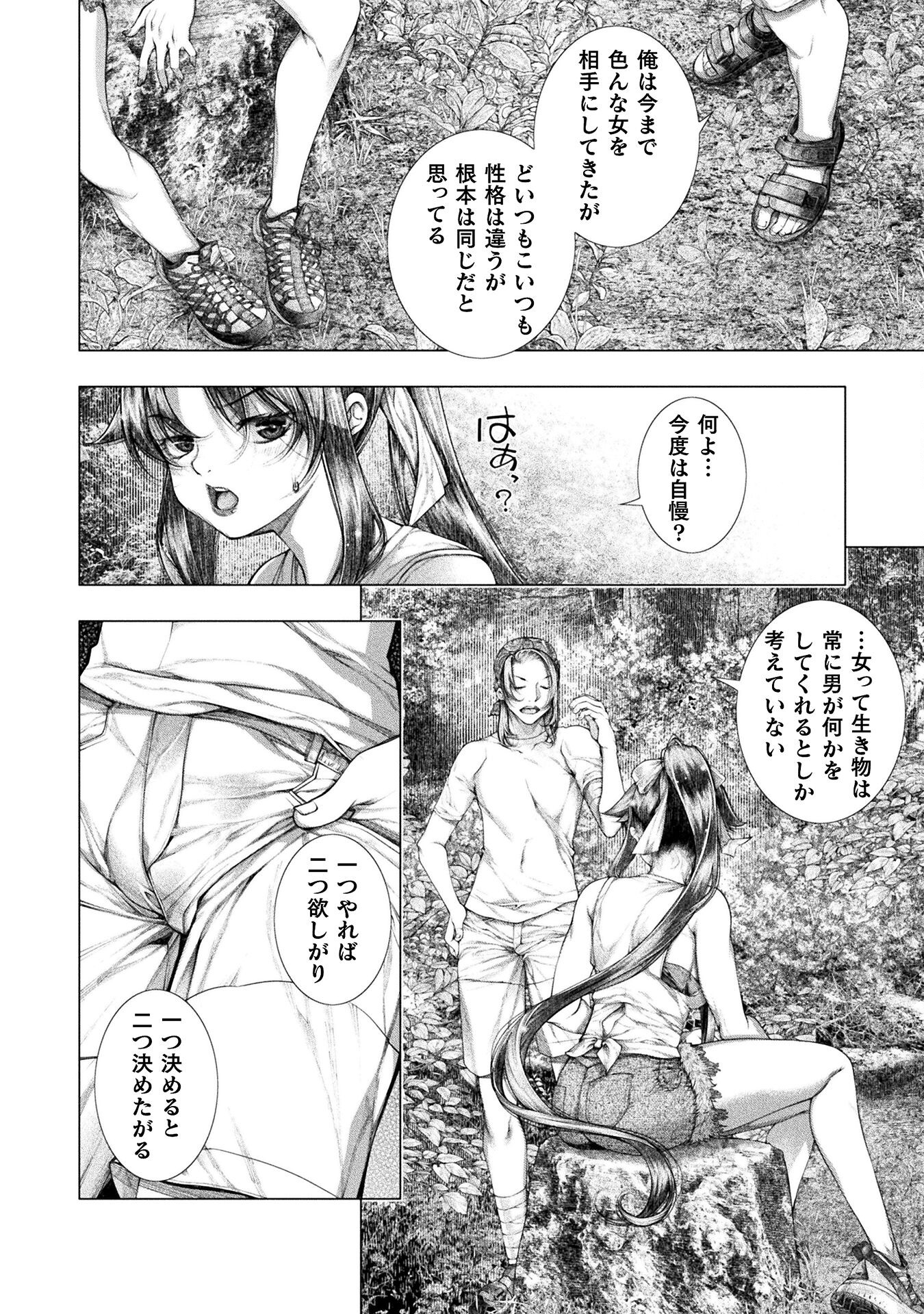 Koi Goku Shima ~ Kyokuchi Renai ~ - Chapter 29 - Page 18