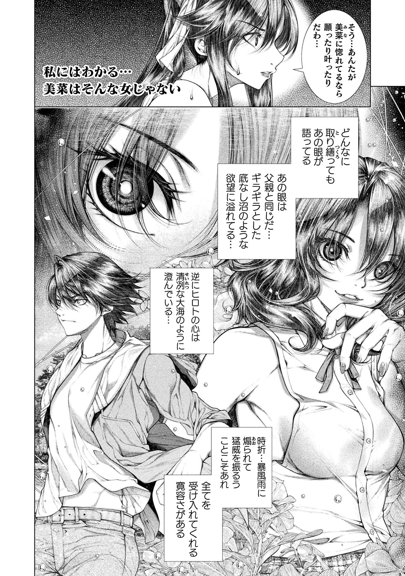Koi Goku Shima ~ Kyokuchi Renai ~ - Chapter 29 - Page 20