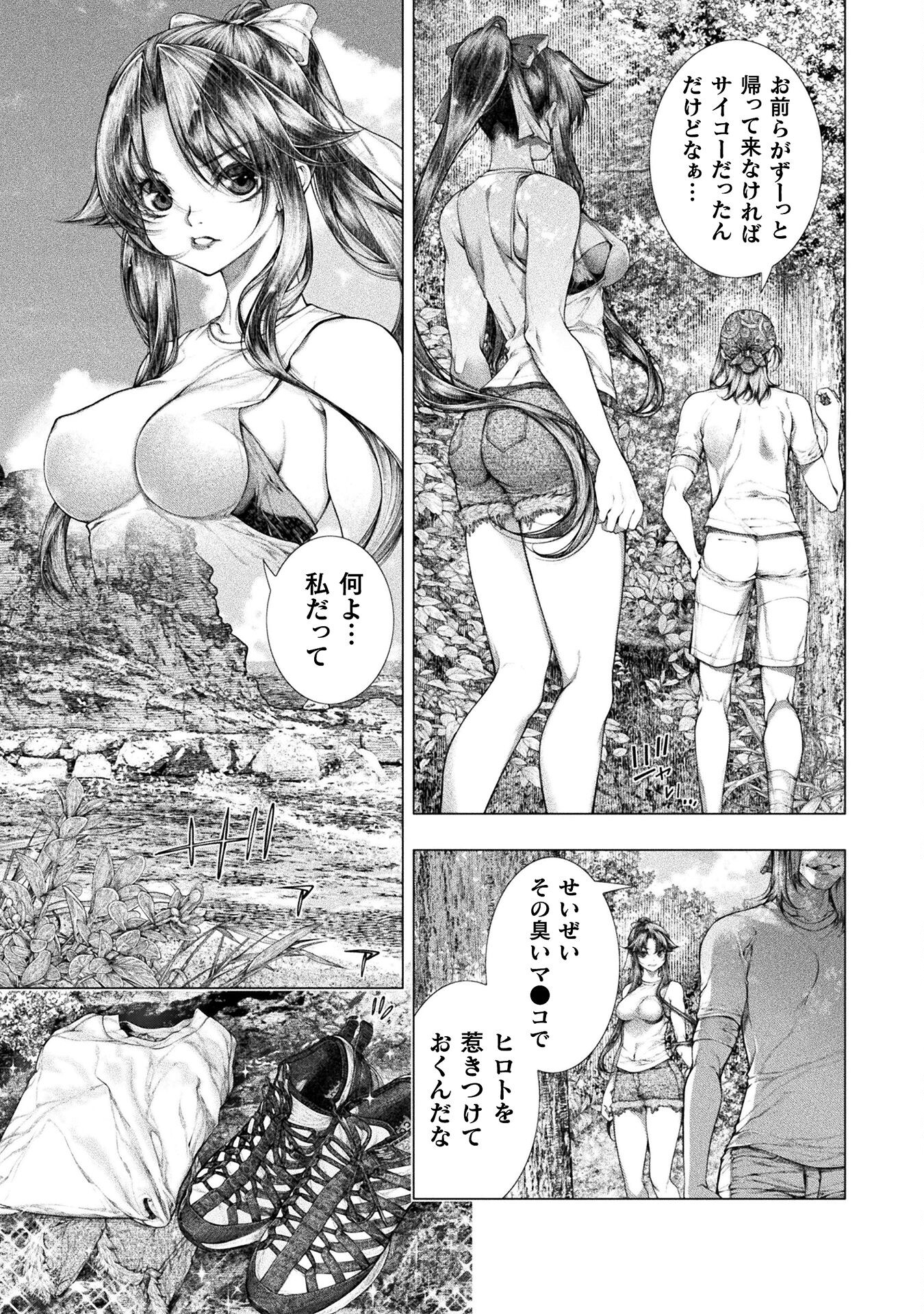Koi Goku Shima ~ Kyokuchi Renai ~ - Chapter 29 - Page 23