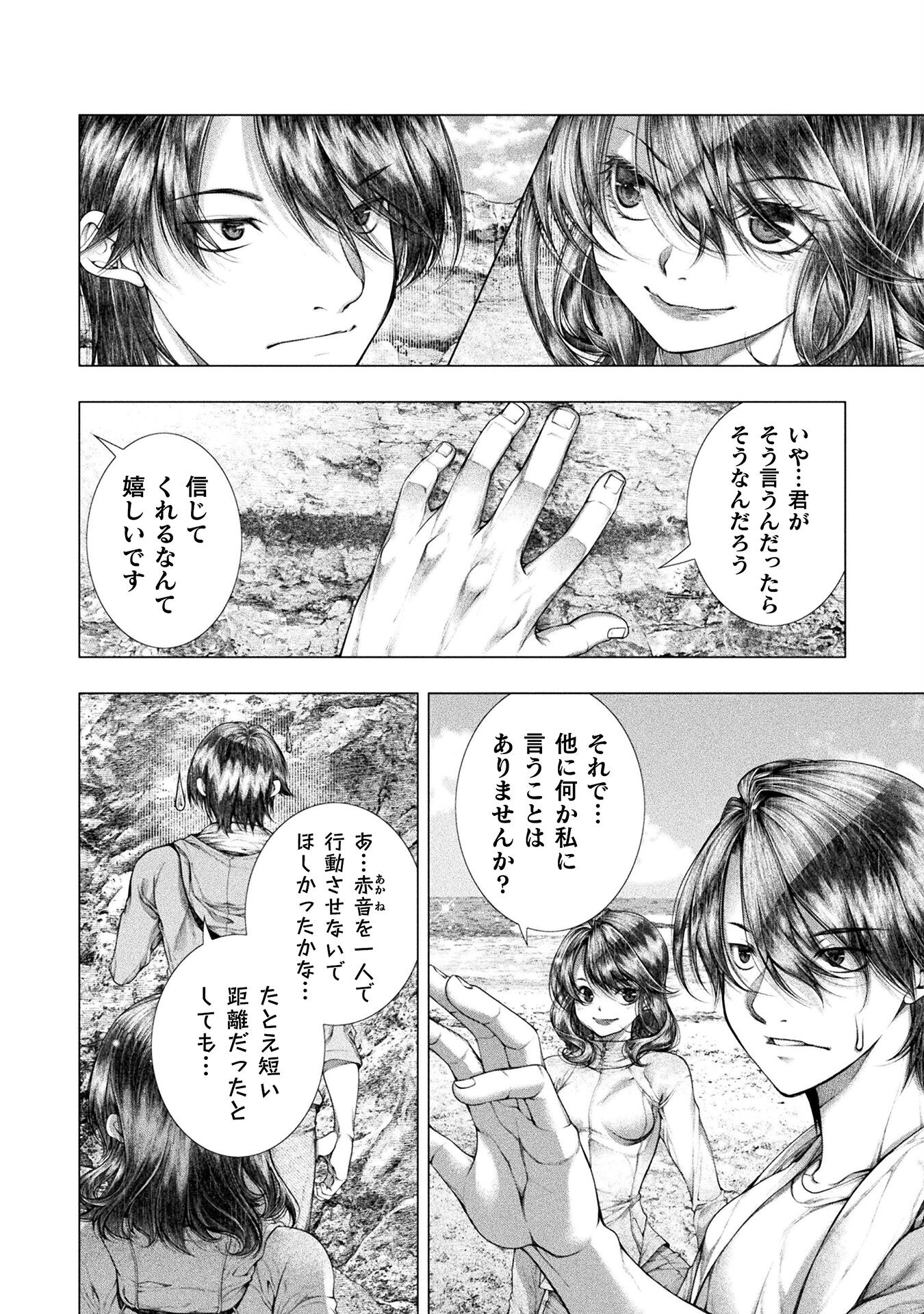 Koi Goku Shima ~ Kyokuchi Renai ~ - Chapter 29 - Page 4