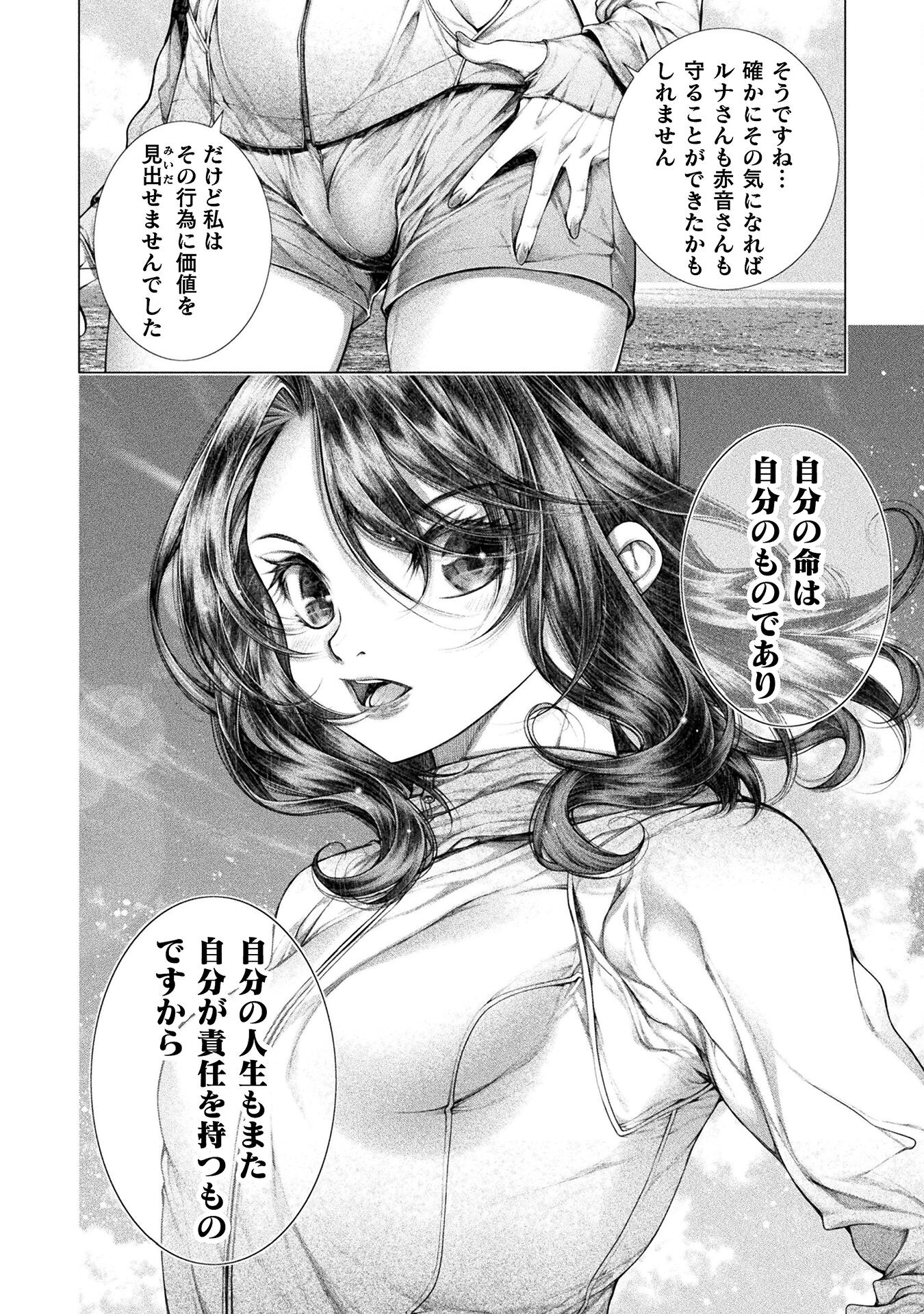 Koi Goku Shima ~ Kyokuchi Renai ~ - Chapter 29 - Page 6