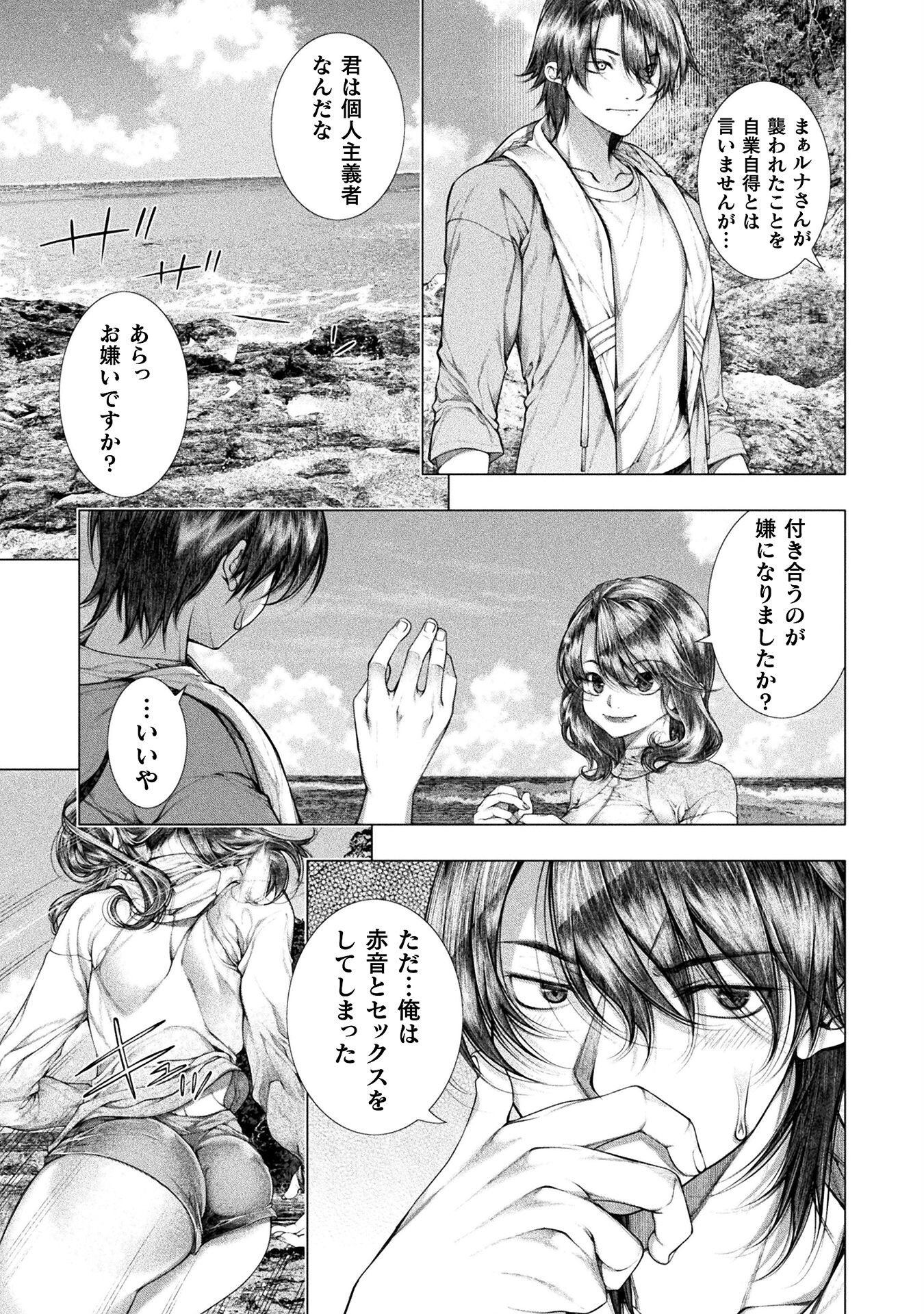 Koi Goku Shima ~ Kyokuchi Renai ~ - Chapter 29 - Page 7
