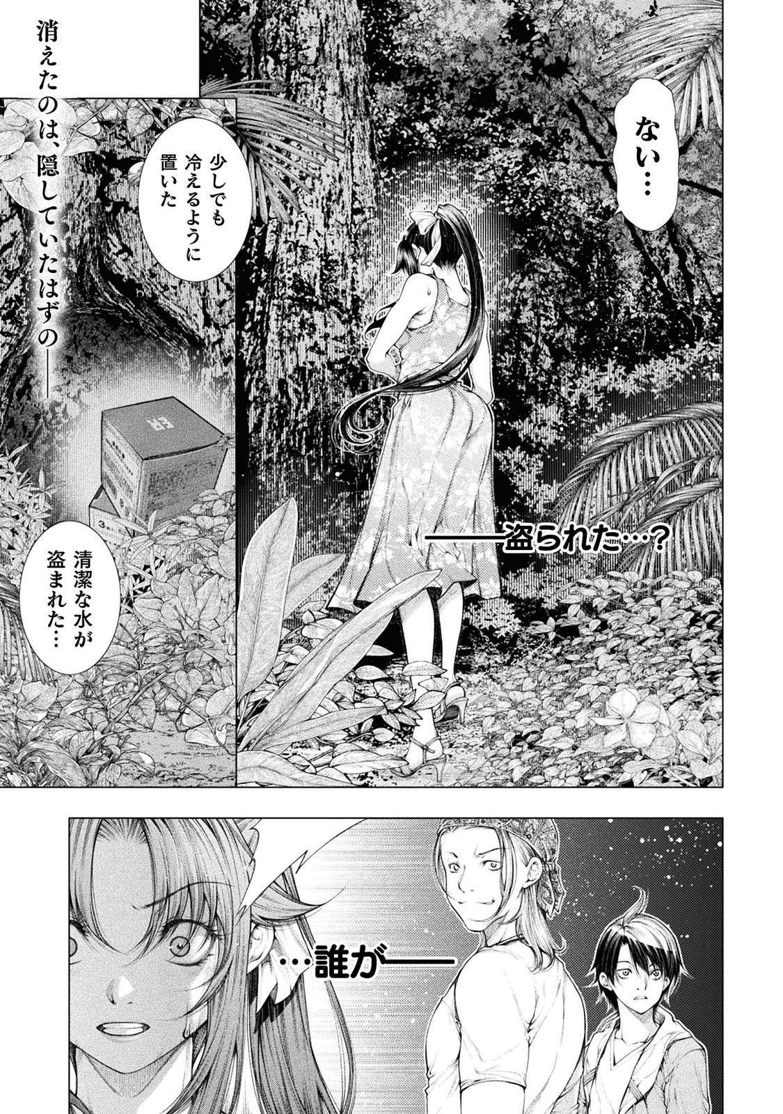 Koi Goku Shima ~ Kyokuchi Renai ~ - Chapter 3 - Page 1