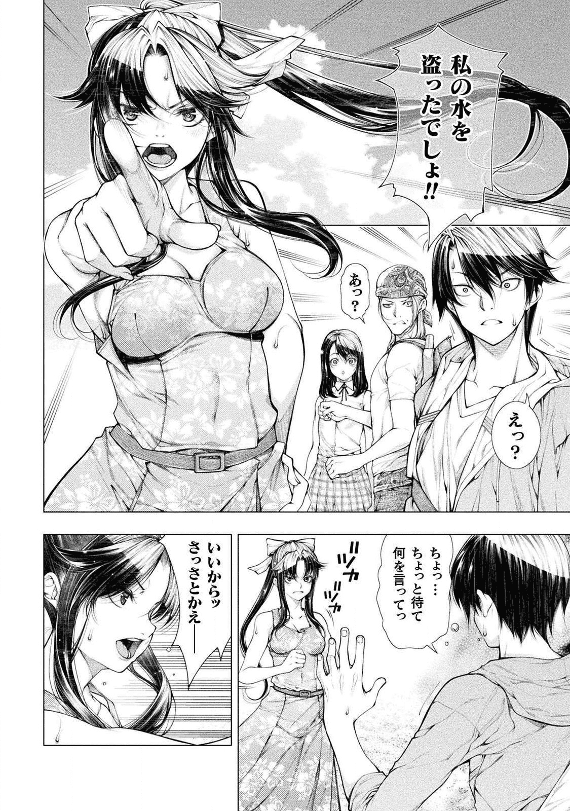 Koi Goku Shima ~ Kyokuchi Renai ~ - Chapter 3 - Page 10