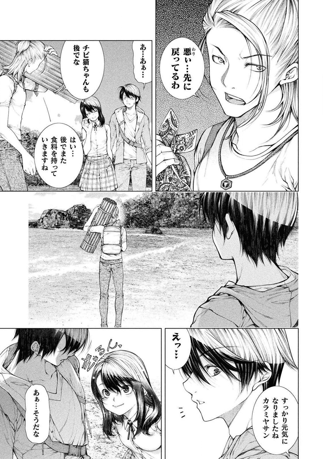 Koi Goku Shima ~ Kyokuchi Renai ~ - Chapter 3 - Page 13