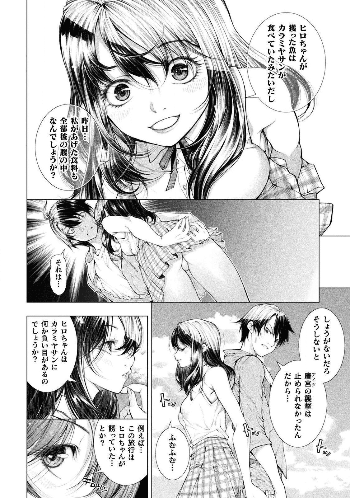 Koi Goku Shima ~ Kyokuchi Renai ~ - Chapter 3 - Page 14