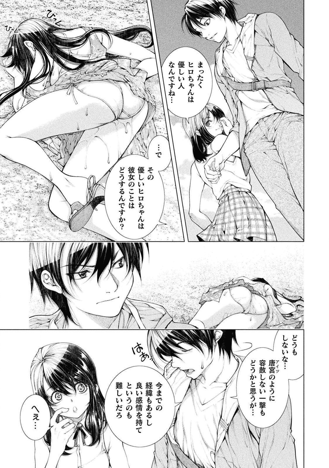 Koi Goku Shima ~ Kyokuchi Renai ~ - Chapter 3 - Page 15