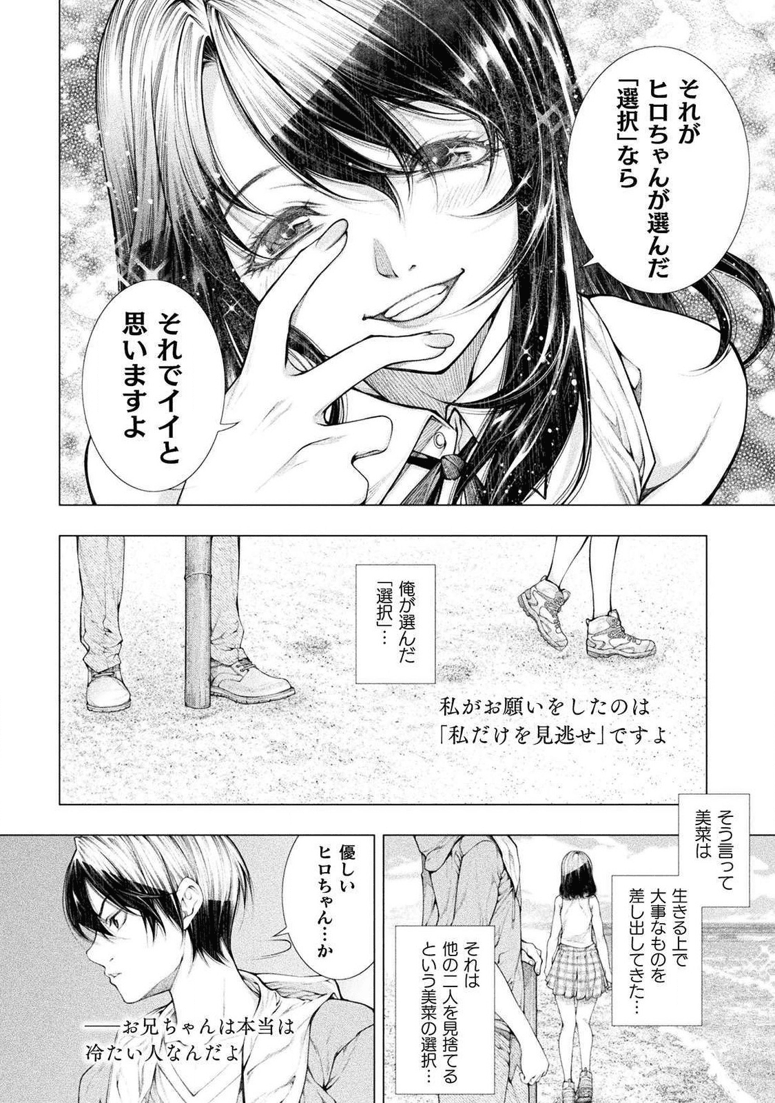 Koi Goku Shima ~ Kyokuchi Renai ~ - Chapter 3 - Page 16