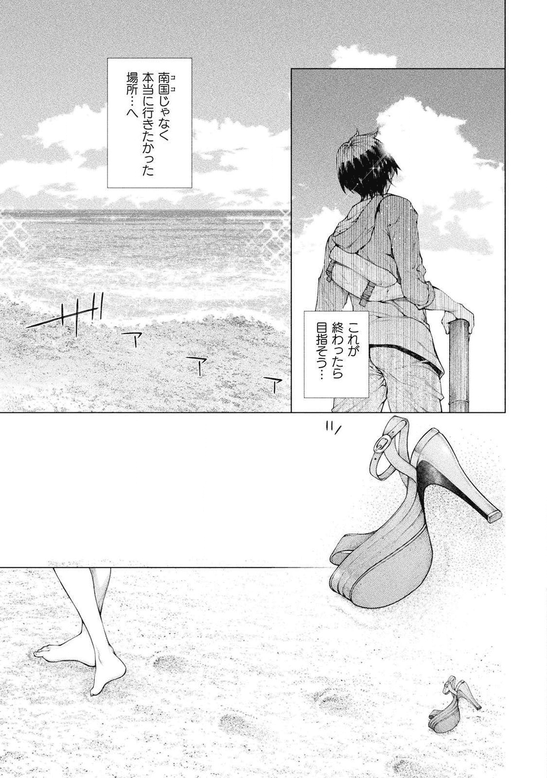 Koi Goku Shima ~ Kyokuchi Renai ~ - Chapter 3 - Page 17