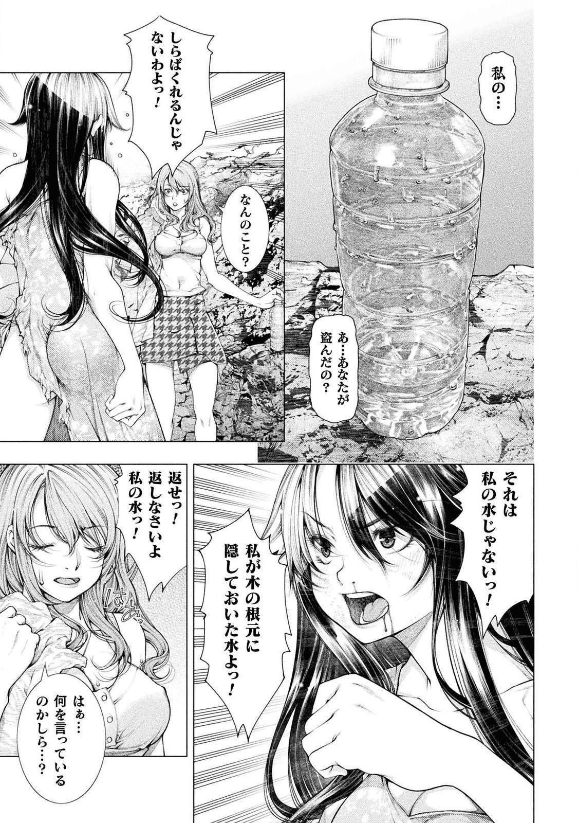 Koi Goku Shima ~ Kyokuchi Renai ~ - Chapter 3 - Page 21