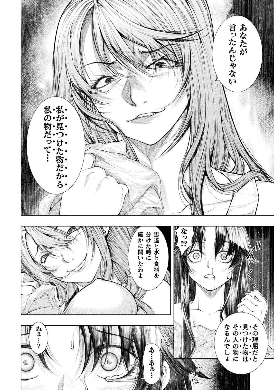 Koi Goku Shima ~ Kyokuchi Renai ~ - Chapter 3 - Page 22