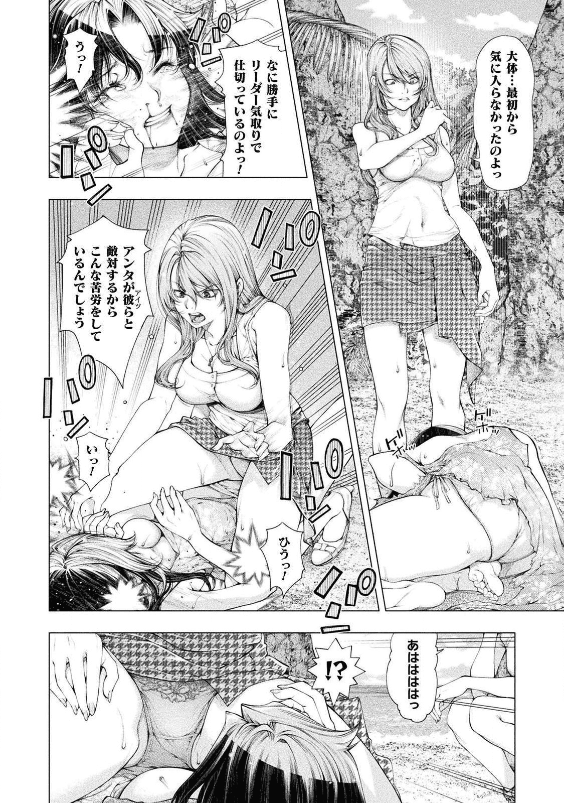 Koi Goku Shima ~ Kyokuchi Renai ~ - Chapter 3 - Page 24