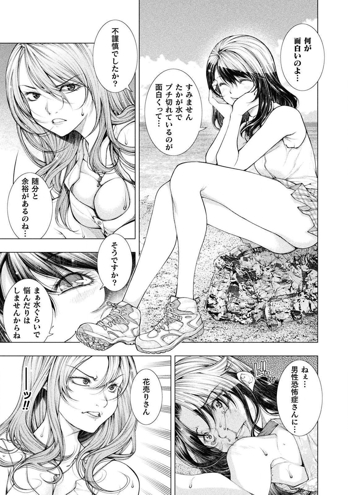 Koi Goku Shima ~ Kyokuchi Renai ~ - Chapter 3 - Page 25