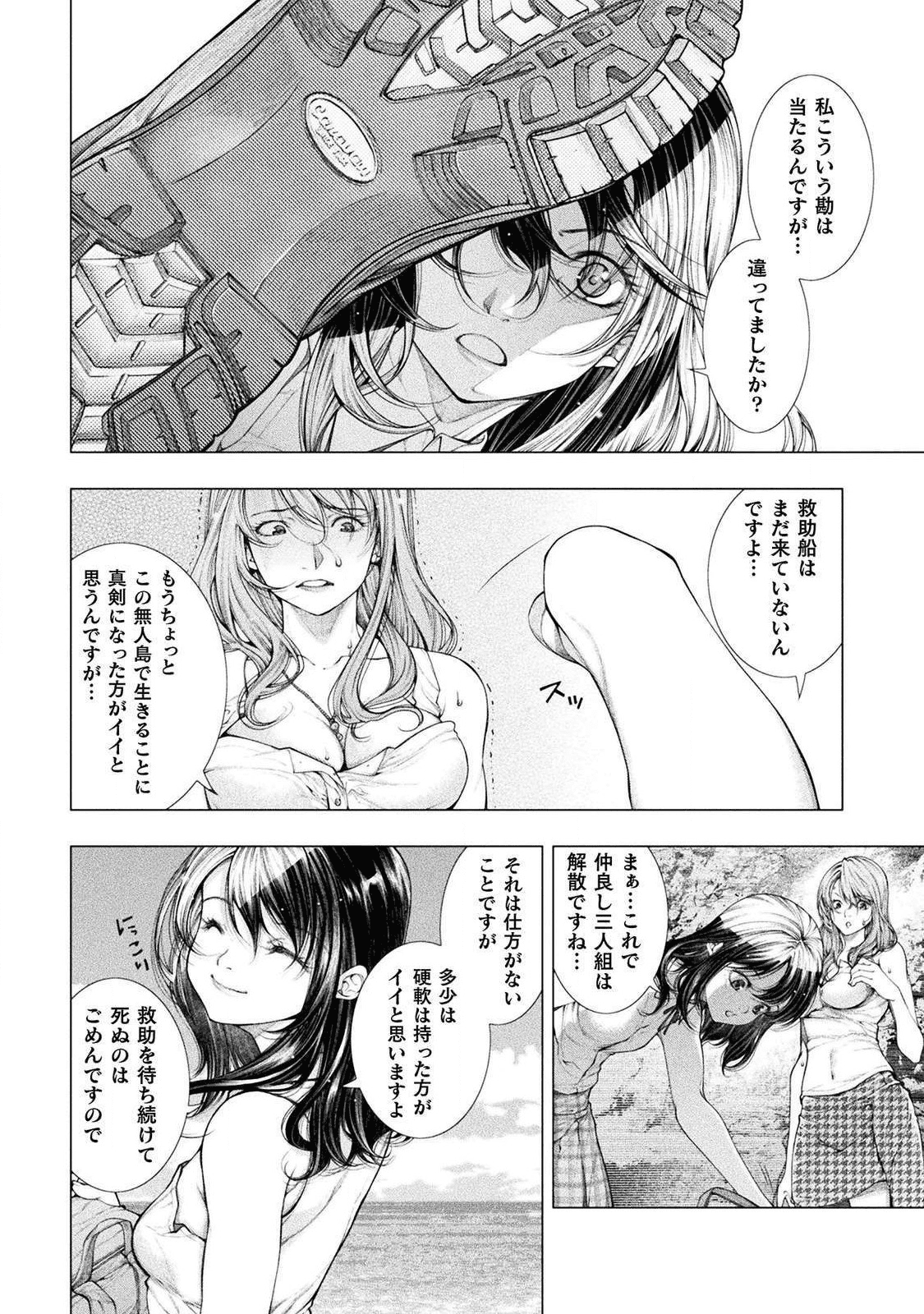 Koi Goku Shima ~ Kyokuchi Renai ~ - Chapter 3 - Page 28