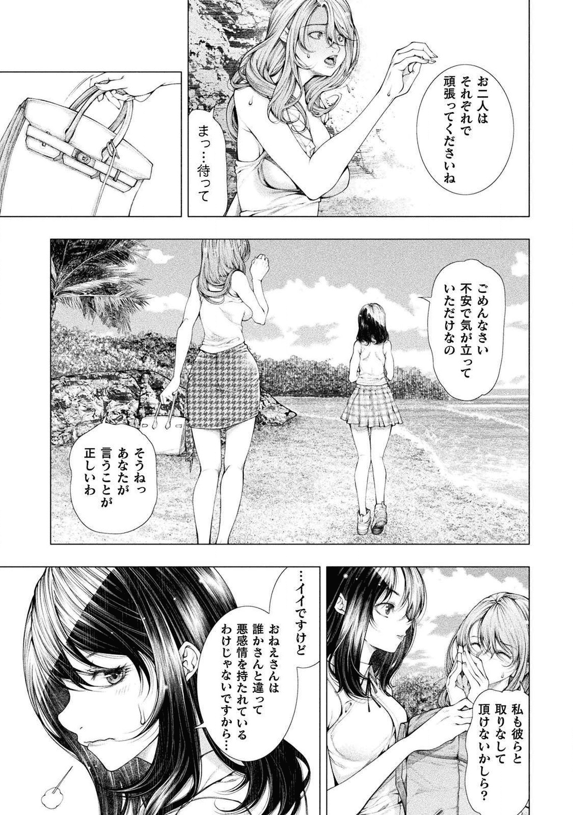 Koi Goku Shima ~ Kyokuchi Renai ~ - Chapter 3 - Page 29