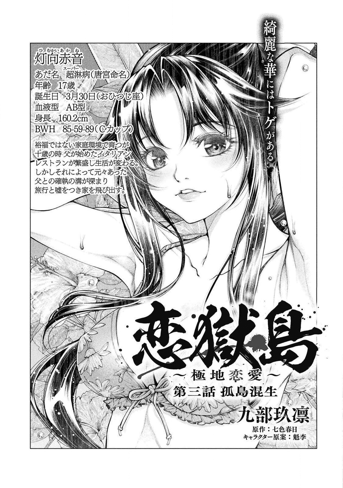Koi Goku Shima ~ Kyokuchi Renai ~ - Chapter 3 - Page 3