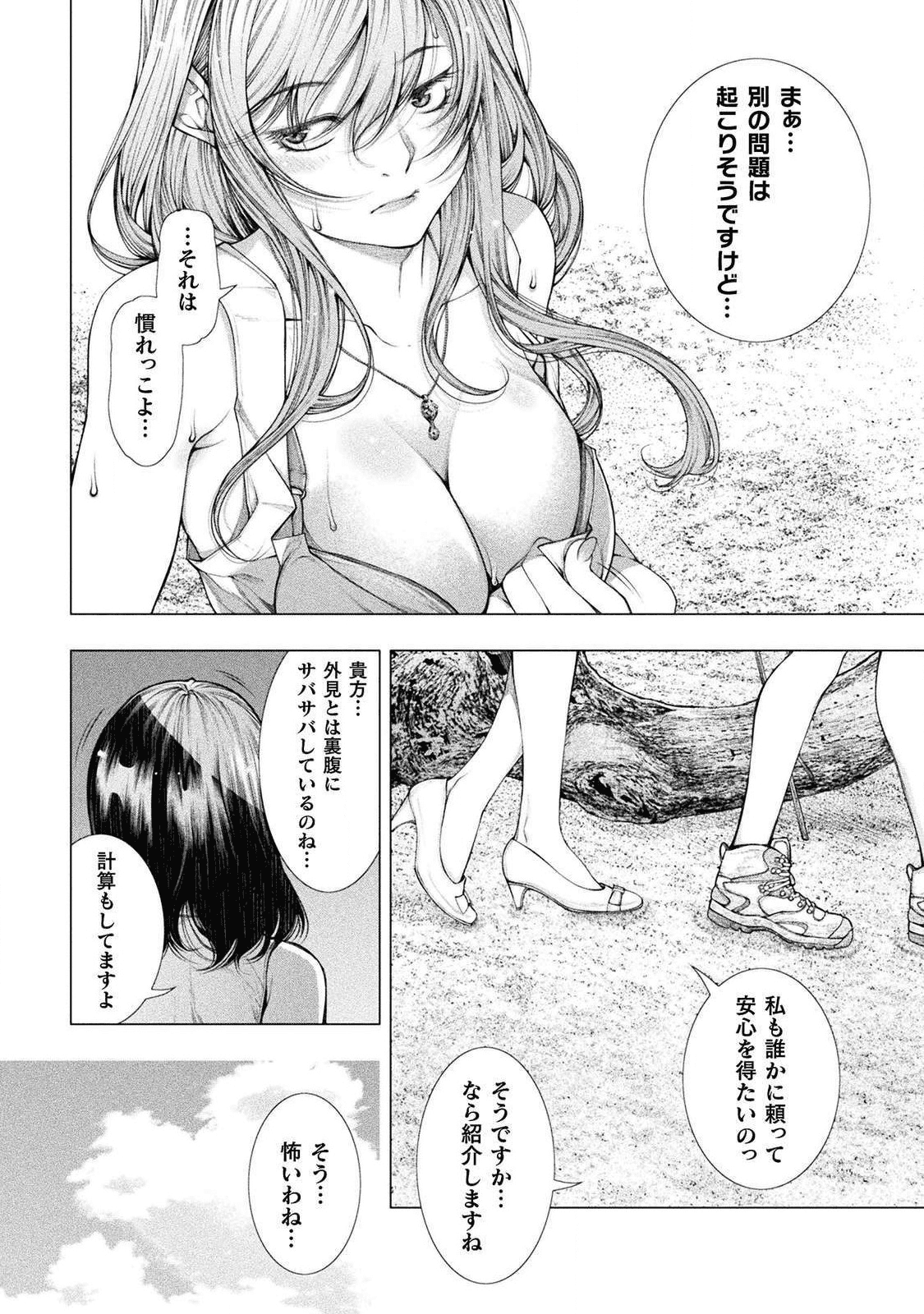Koi Goku Shima ~ Kyokuchi Renai ~ - Chapter 3 - Page 30