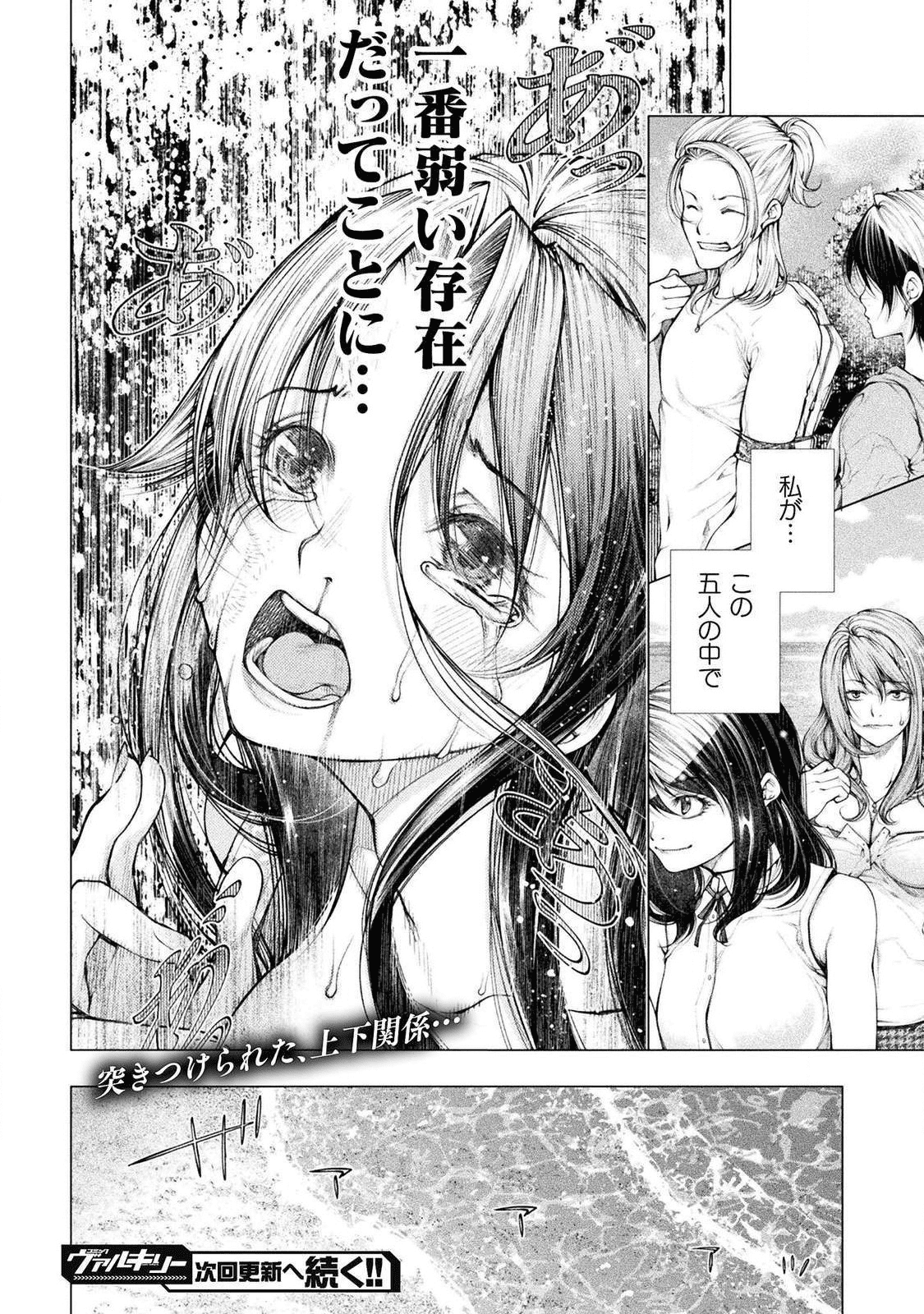 Koi Goku Shima ~ Kyokuchi Renai ~ - Chapter 3 - Page 32