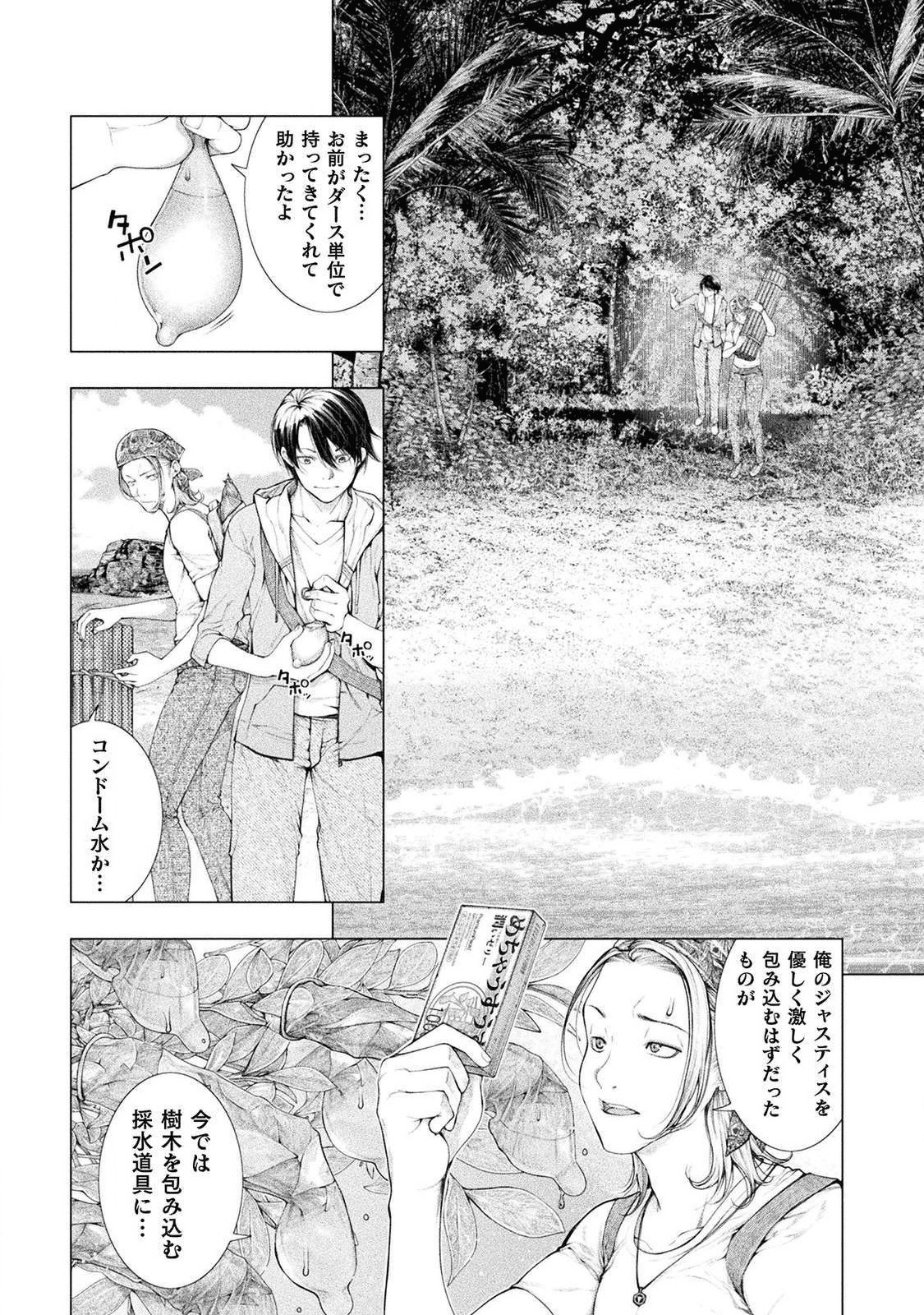 Koi Goku Shima ~ Kyokuchi Renai ~ - Chapter 3 - Page 4