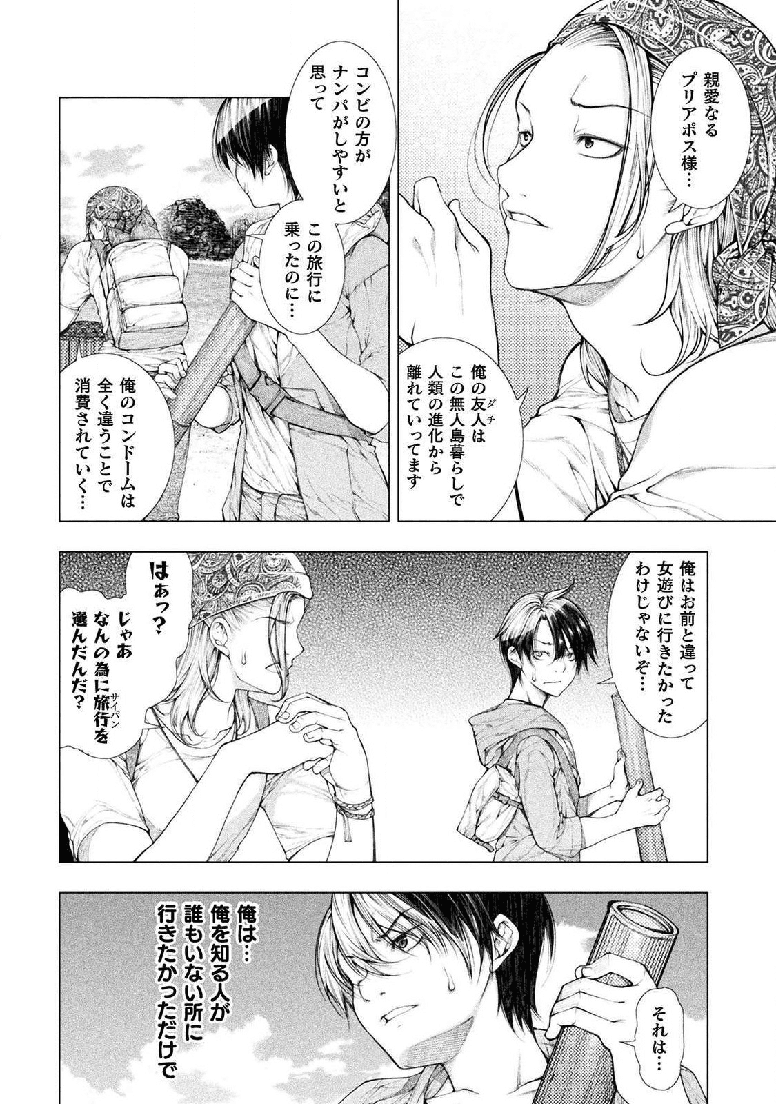 Koi Goku Shima ~ Kyokuchi Renai ~ - Chapter 3 - Page 6