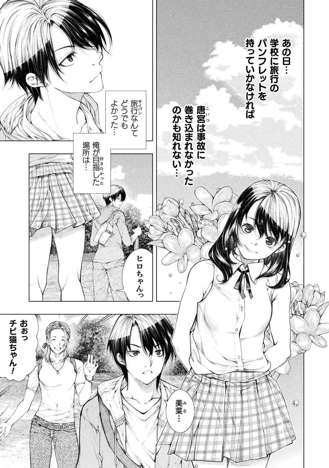 Koi Goku Shima ~ Kyokuchi Renai ~ - Chapter 3 - Page 7