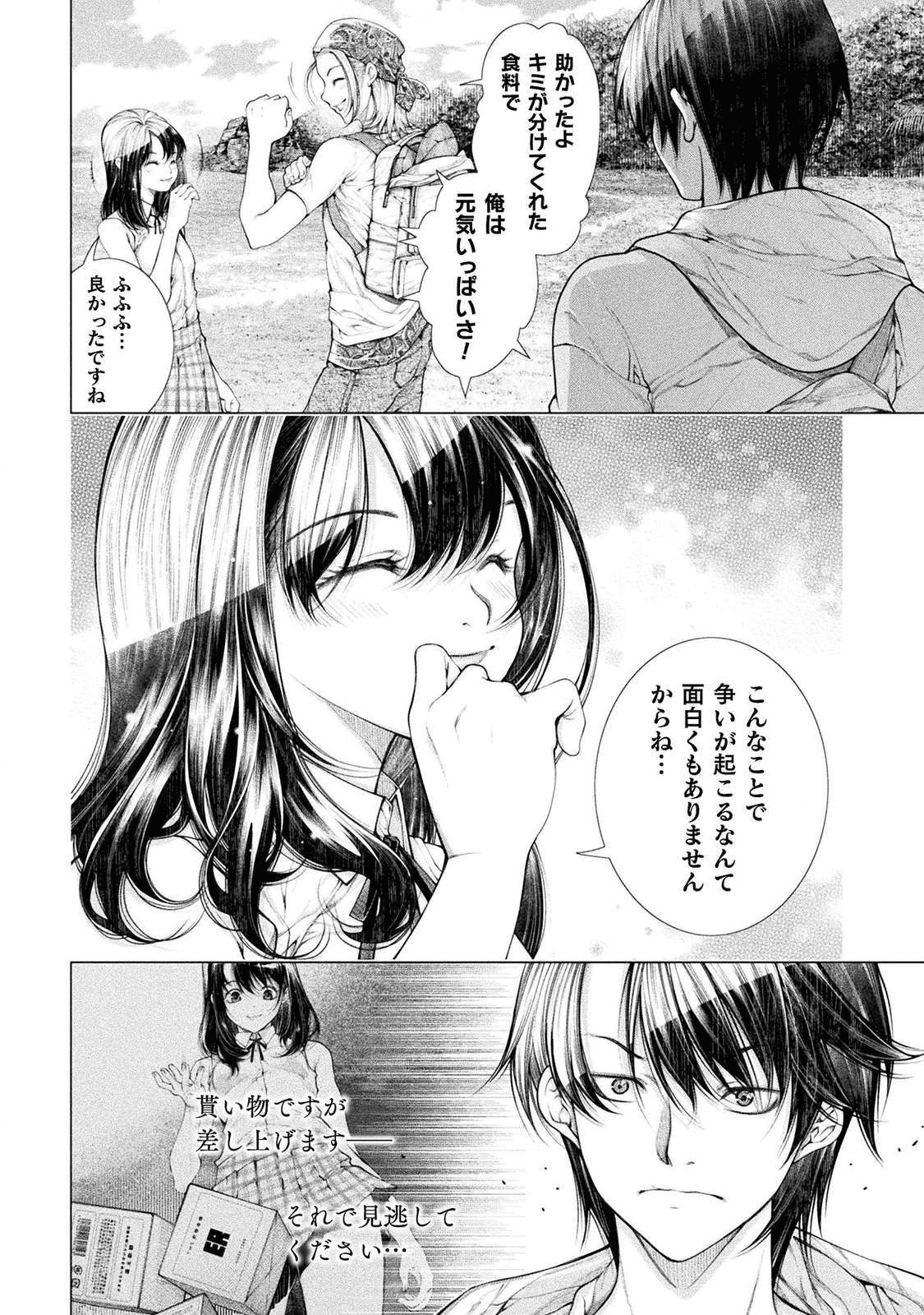 Koi Goku Shima ~ Kyokuchi Renai ~ - Chapter 3 - Page 8