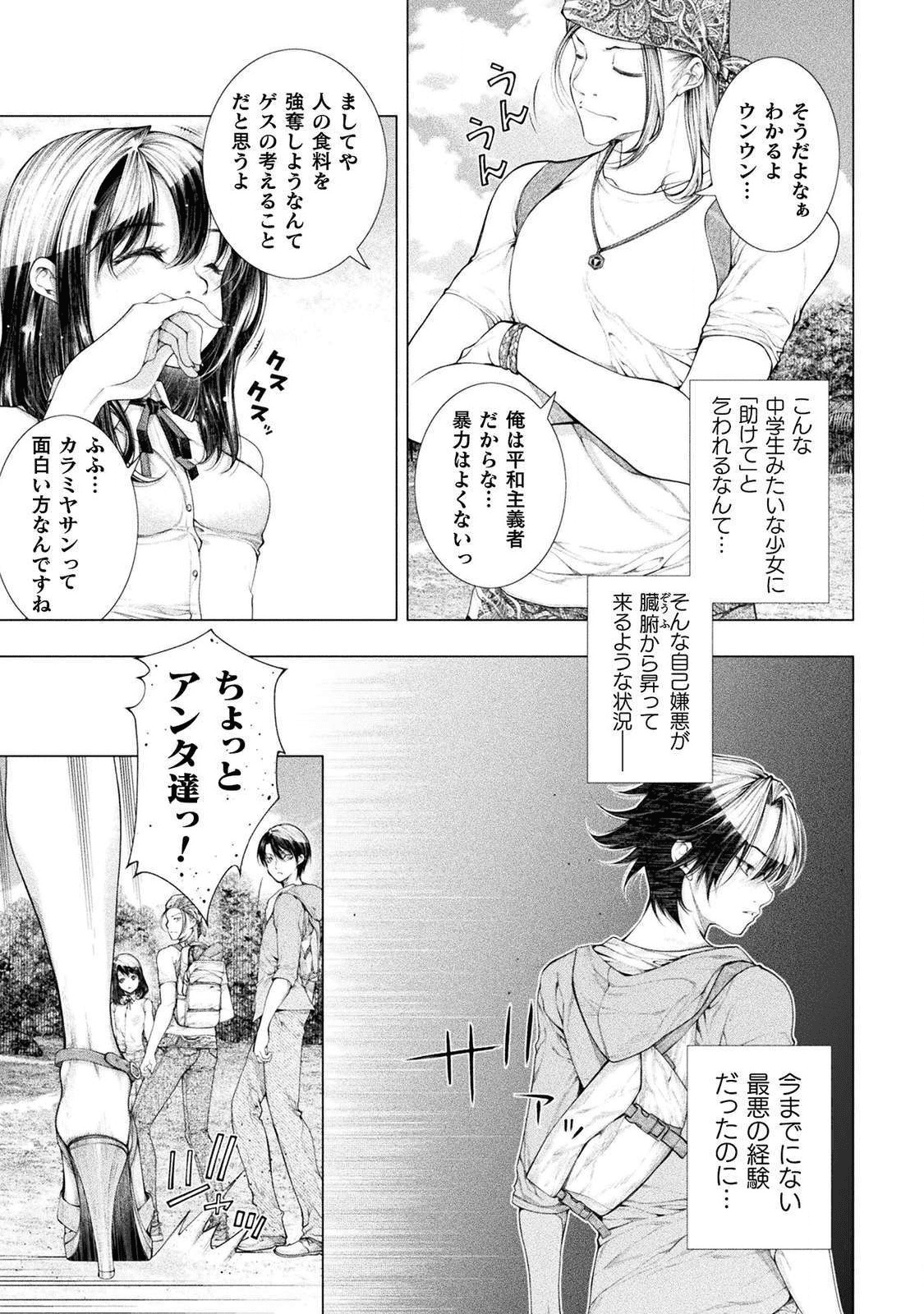 Koi Goku Shima ~ Kyokuchi Renai ~ - Chapter 3 - Page 9