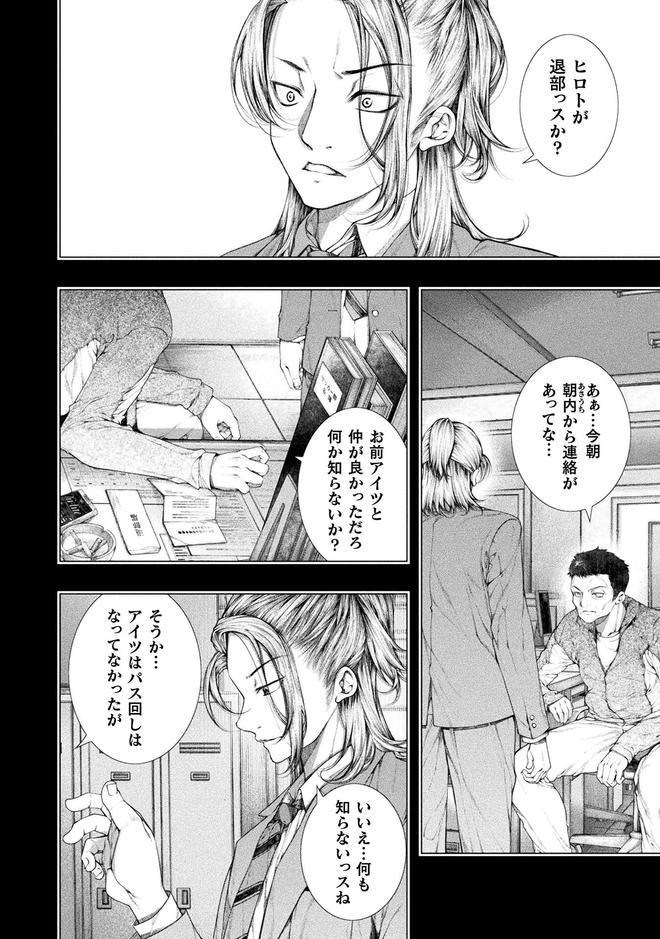 Koi Goku Shima ~ Kyokuchi Renai ~ - Chapter 31 - Page 2