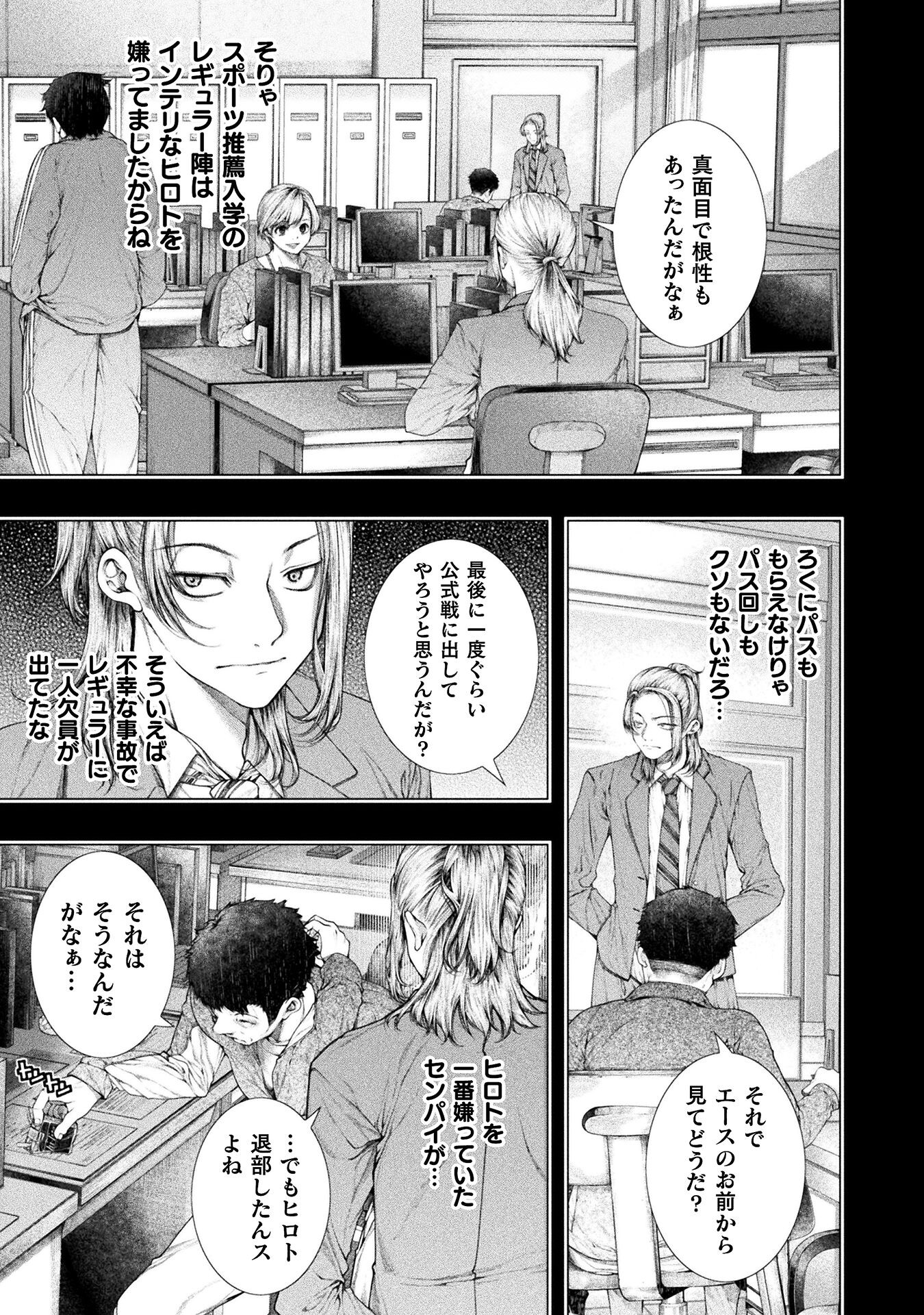 Koi Goku Shima ~ Kyokuchi Renai ~ - Chapter 31 - Page 3