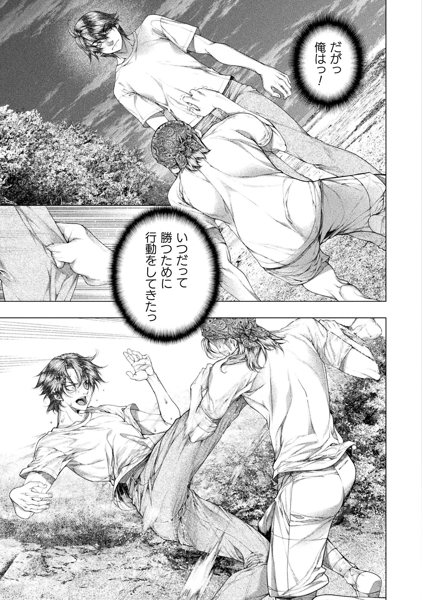 Koi Goku Shima ~ Kyokuchi Renai ~ - Chapter 33 - Page 13