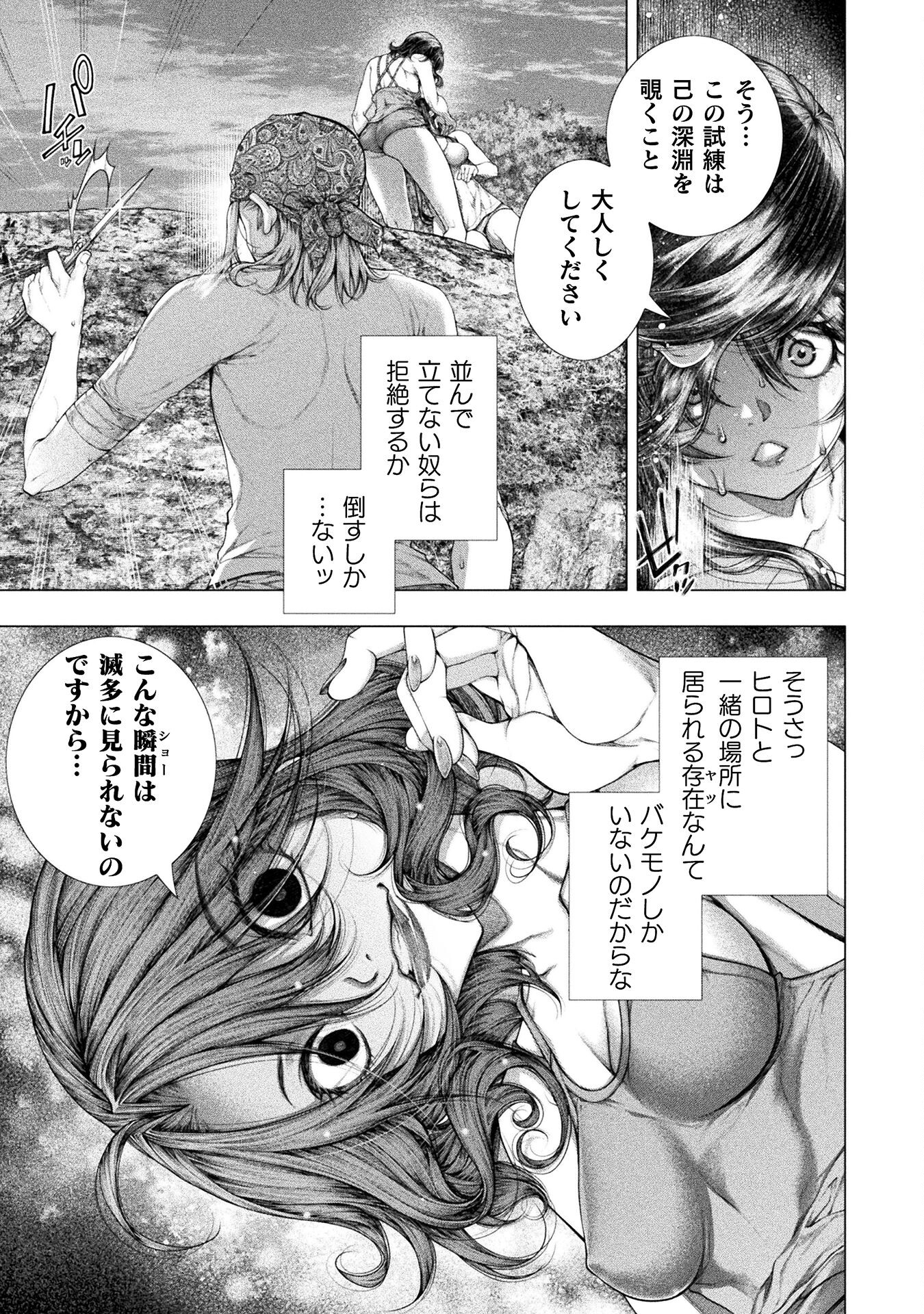 Koi Goku Shima ~ Kyokuchi Renai ~ - Chapter 33 - Page 17