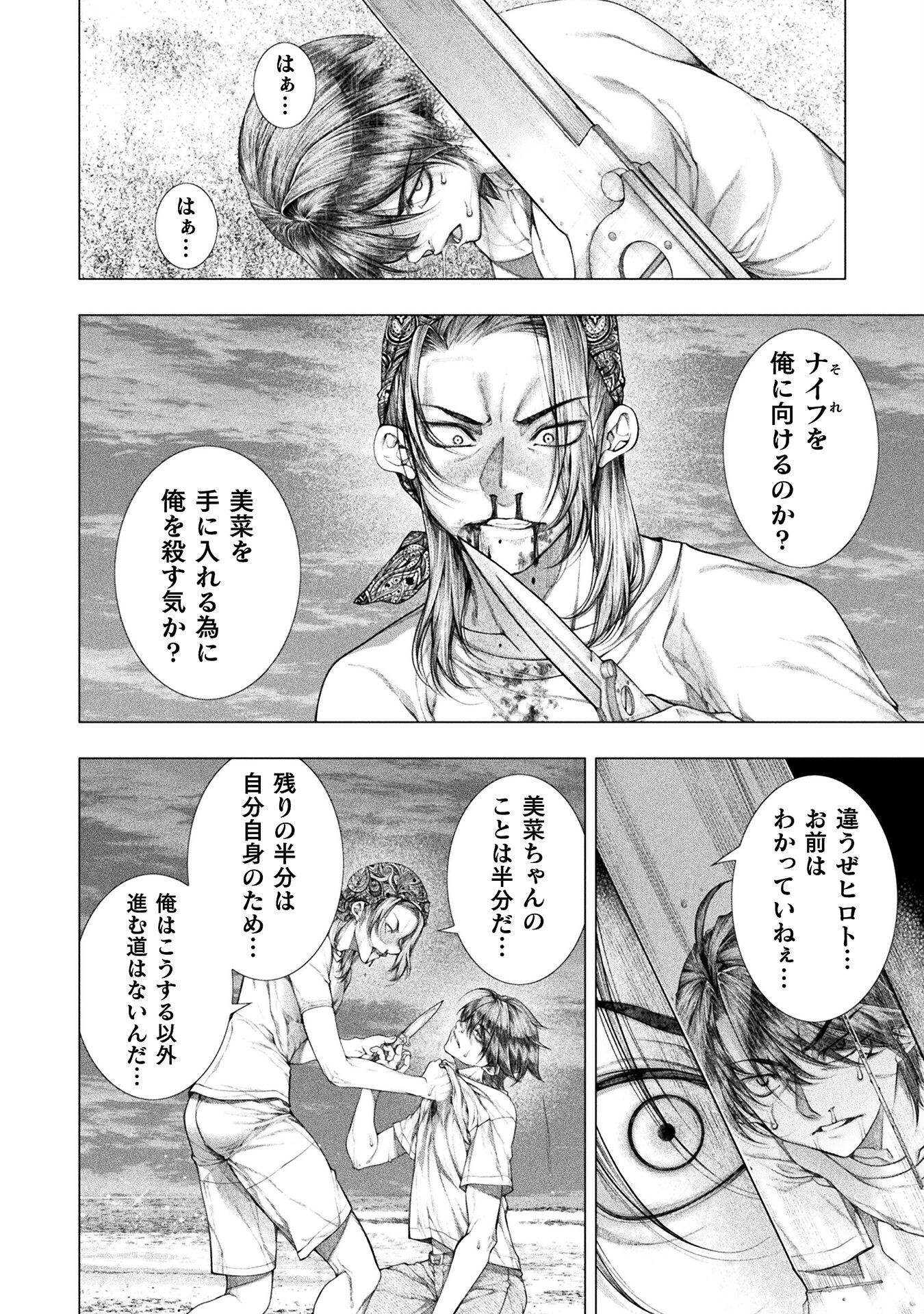 Koi Goku Shima ~ Kyokuchi Renai ~ - Chapter 33 - Page 18
