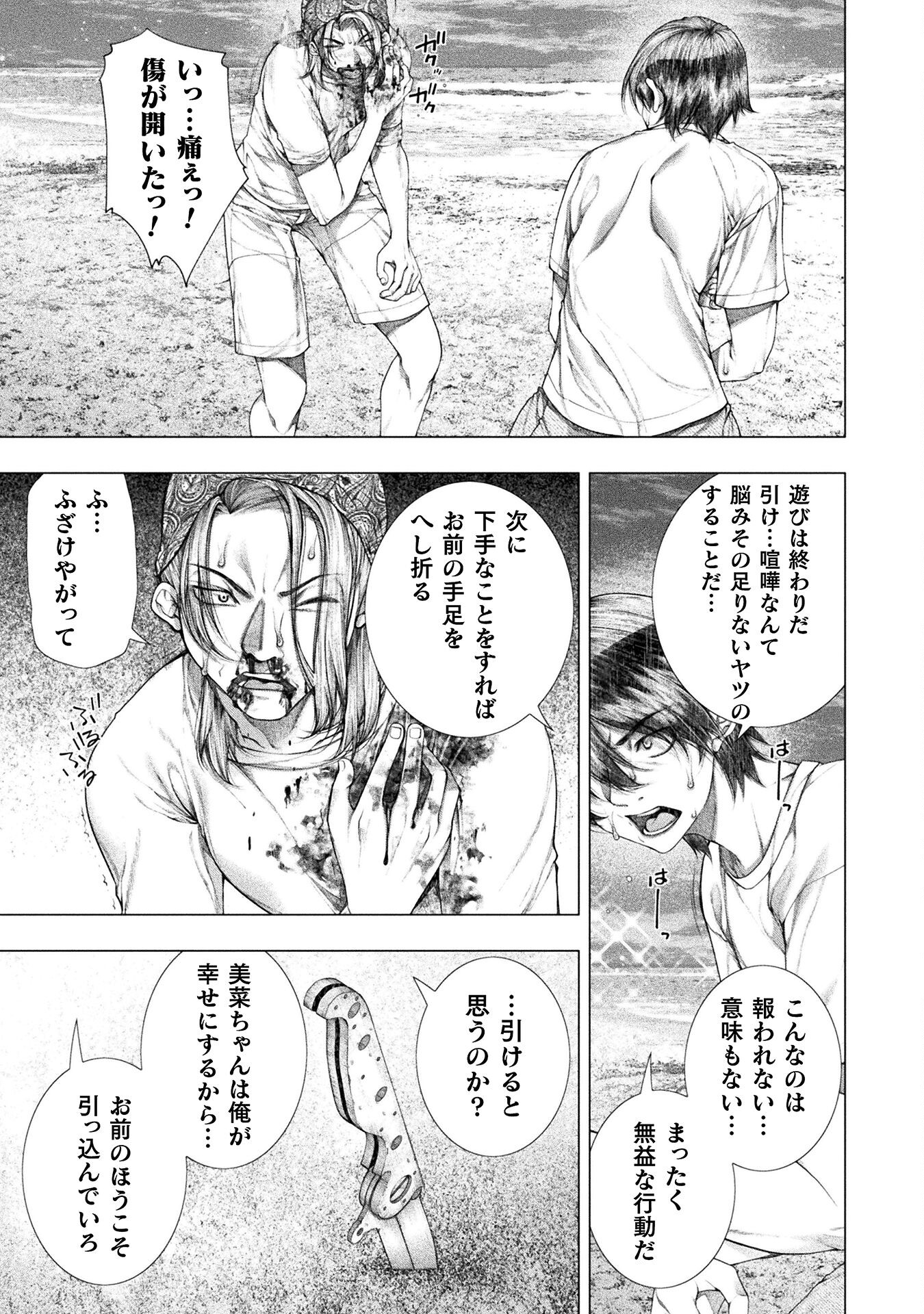 Koi Goku Shima ~ Kyokuchi Renai ~ - Chapter 33 - Page 21