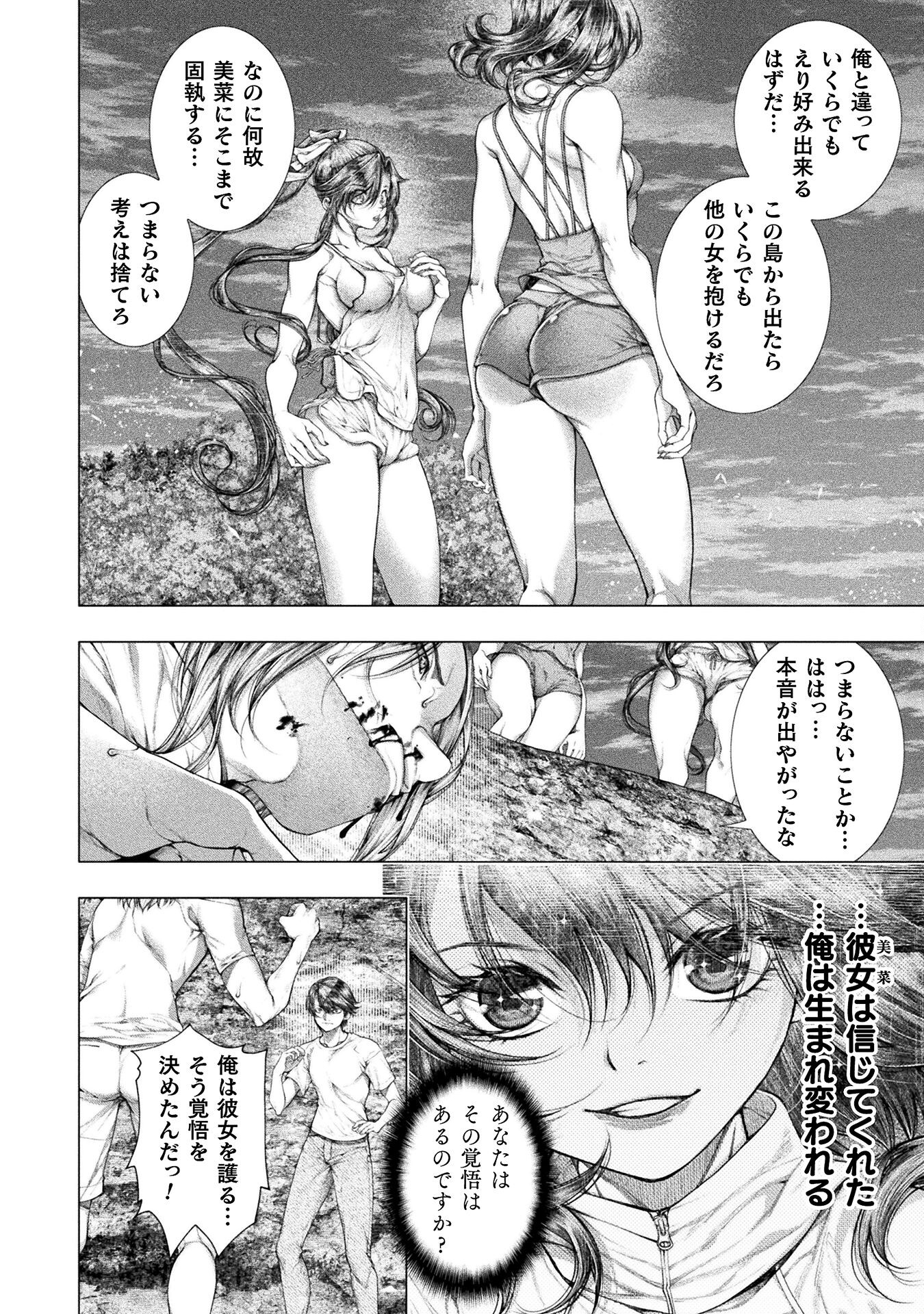 Koi Goku Shima ~ Kyokuchi Renai ~ - Chapter 33 - Page 22