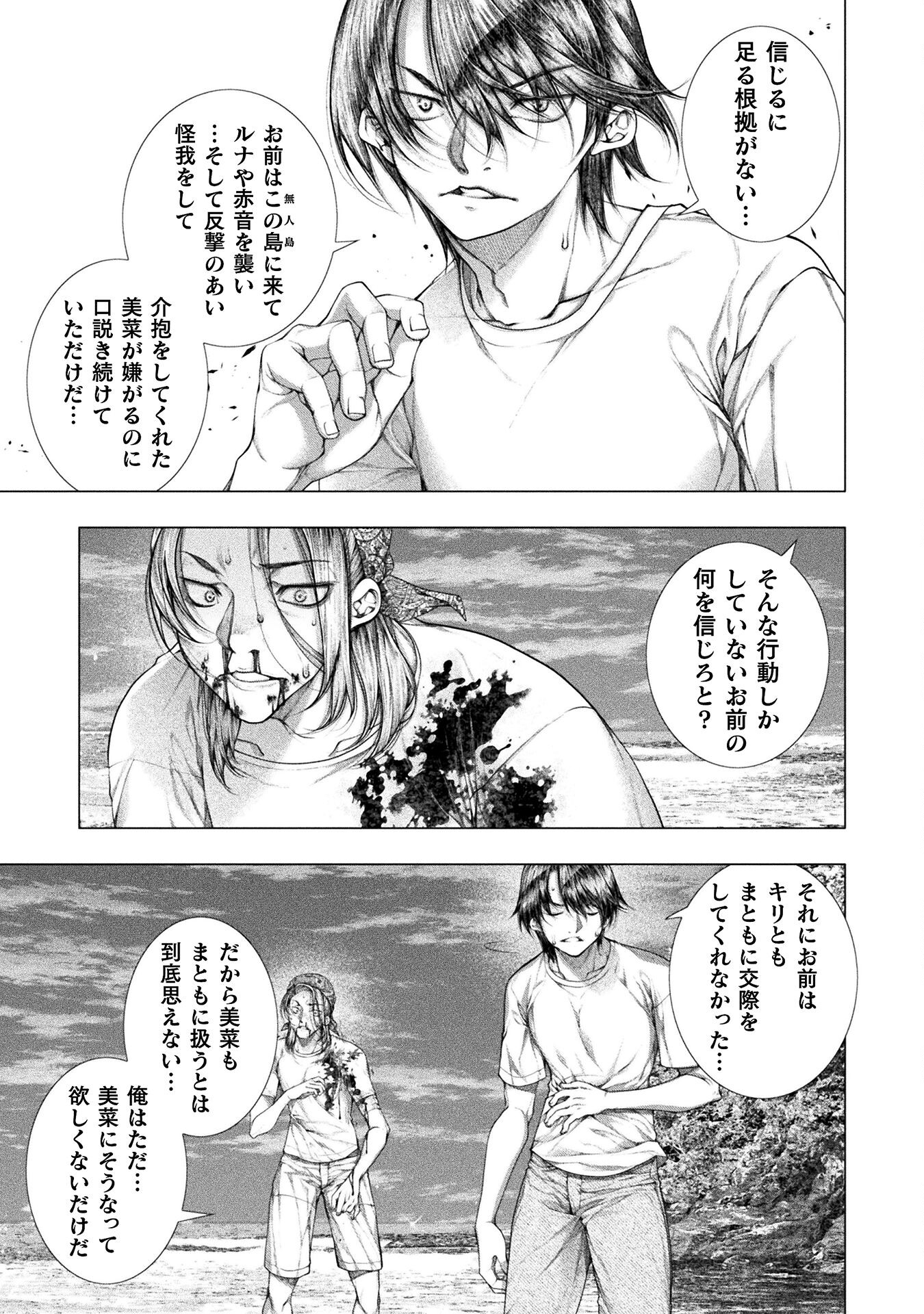 Koi Goku Shima ~ Kyokuchi Renai ~ - Chapter 33 - Page 23