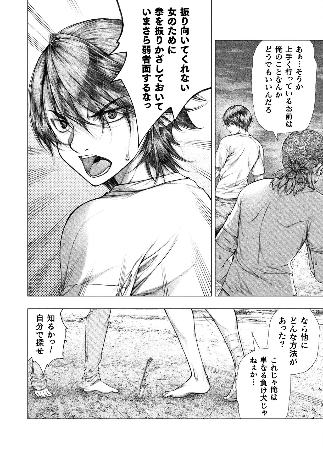 Koi Goku Shima ~ Kyokuchi Renai ~ - Chapter 33 - Page 24