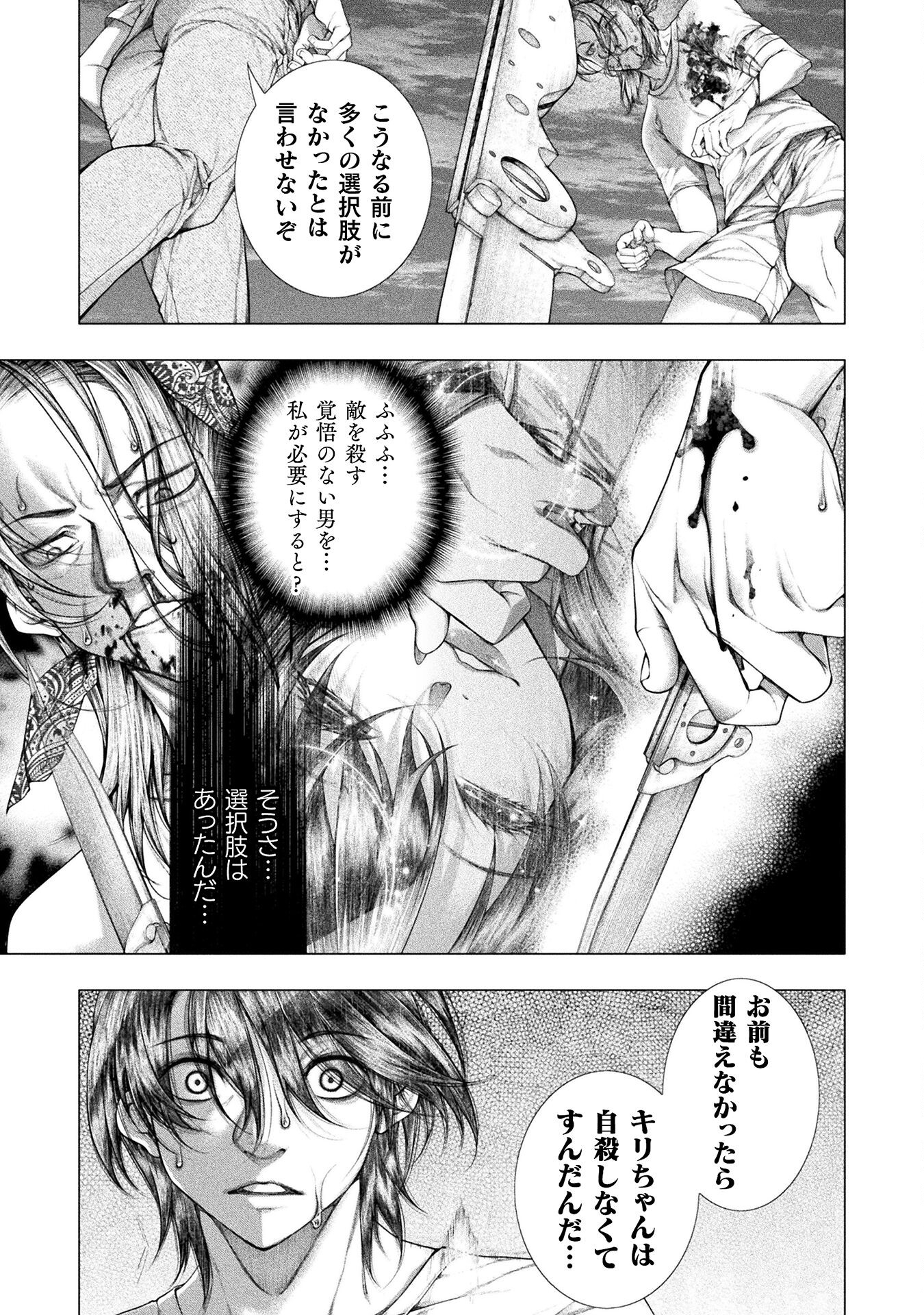 Koi Goku Shima ~ Kyokuchi Renai ~ - Chapter 33 - Page 25